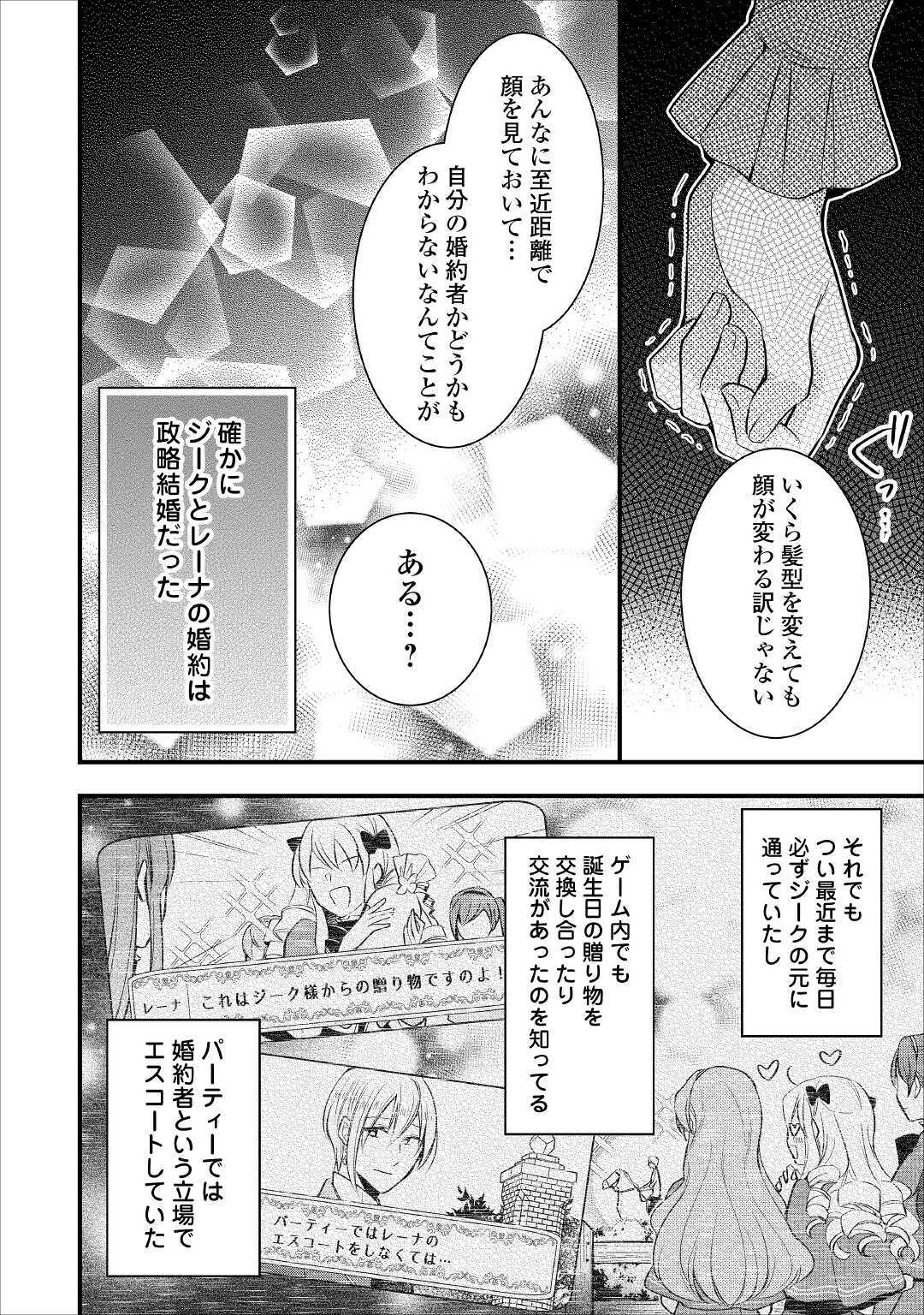 悪役令嬢はヒロインを虐めている場合ではない 第3話 - Page 11