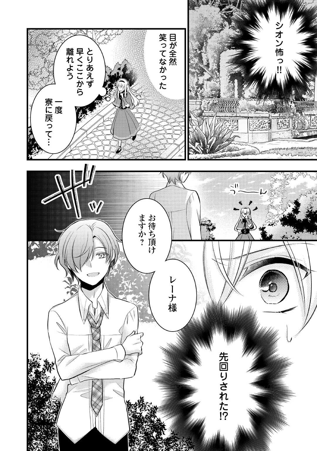 悪役令嬢はヒロインを虐めている場合ではない 第4話 - Page 12