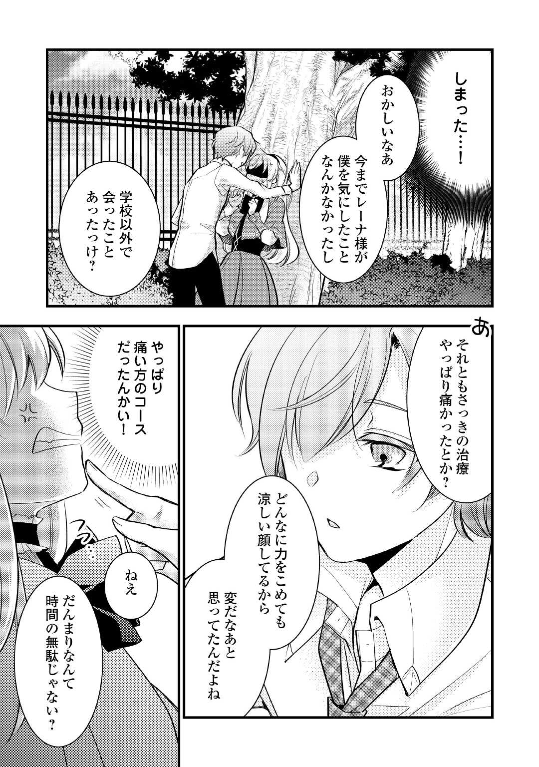 悪役令嬢はヒロインを虐めている場合ではない 第4話 - Page 19