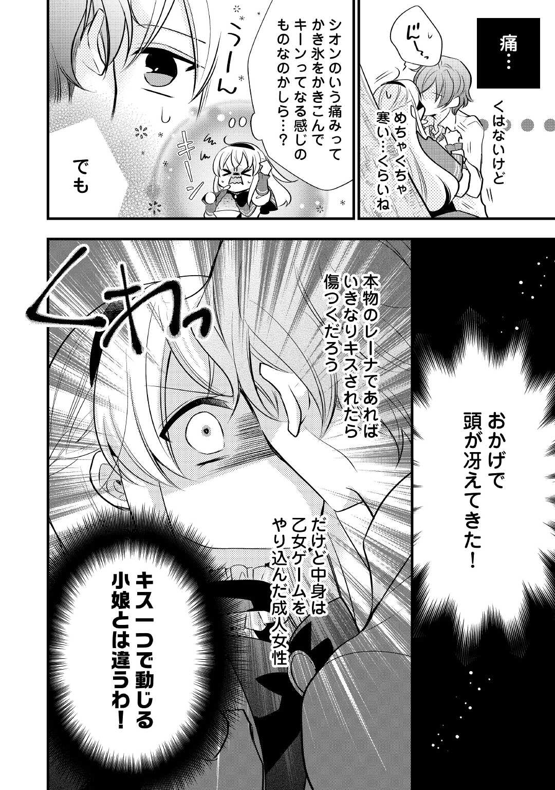 悪役令嬢はヒロインを虐めている場合ではない 第4話 - Page 22