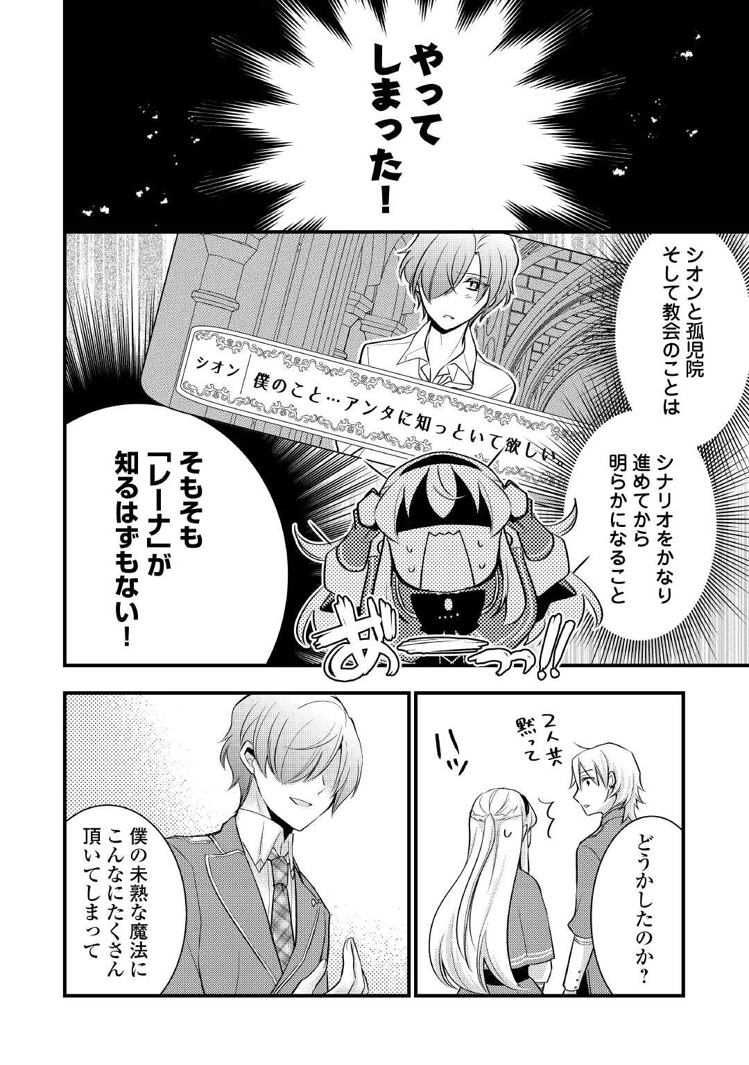 悪役令嬢はヒロインを虐めている場合ではない 第4話 - Page 10