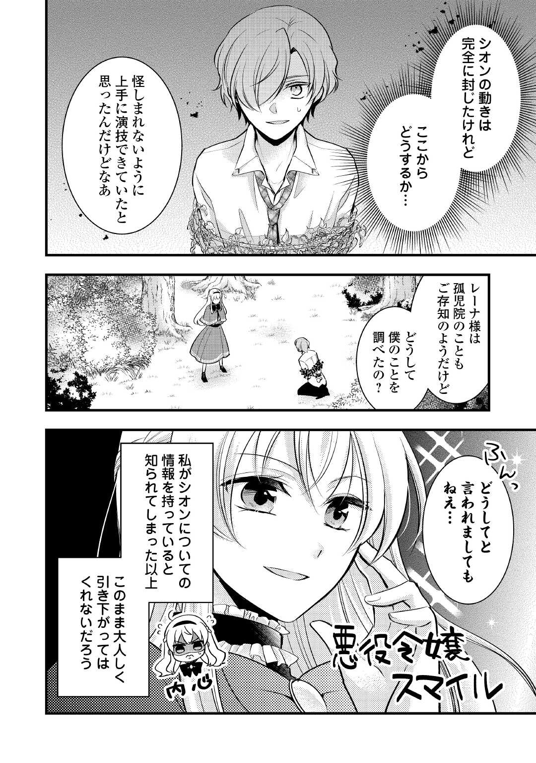 悪役令嬢はヒロインを虐めている場合ではない 第5話 - Page 2