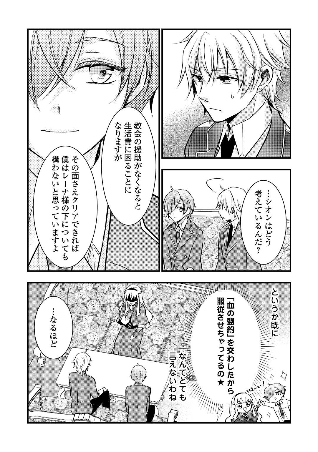 悪役令嬢はヒロインを虐めている場合ではない 第6話 - Page 13