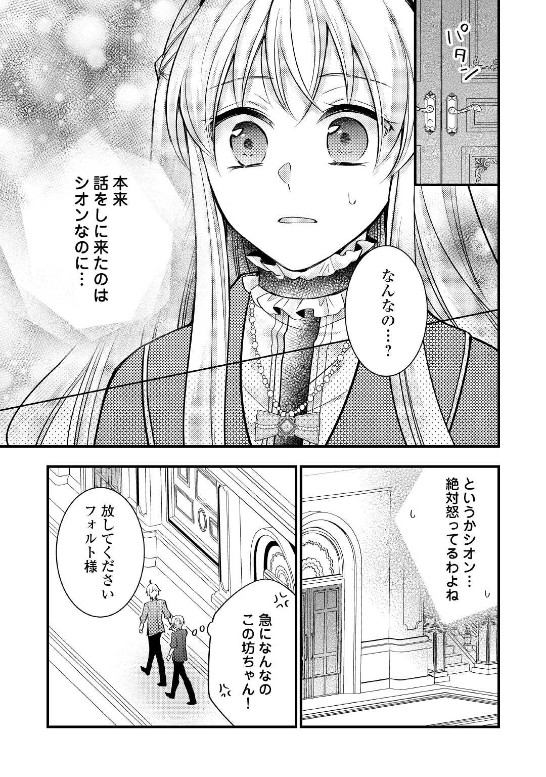 悪役令嬢はヒロインを虐めている場合ではない 第6話 - Page 15