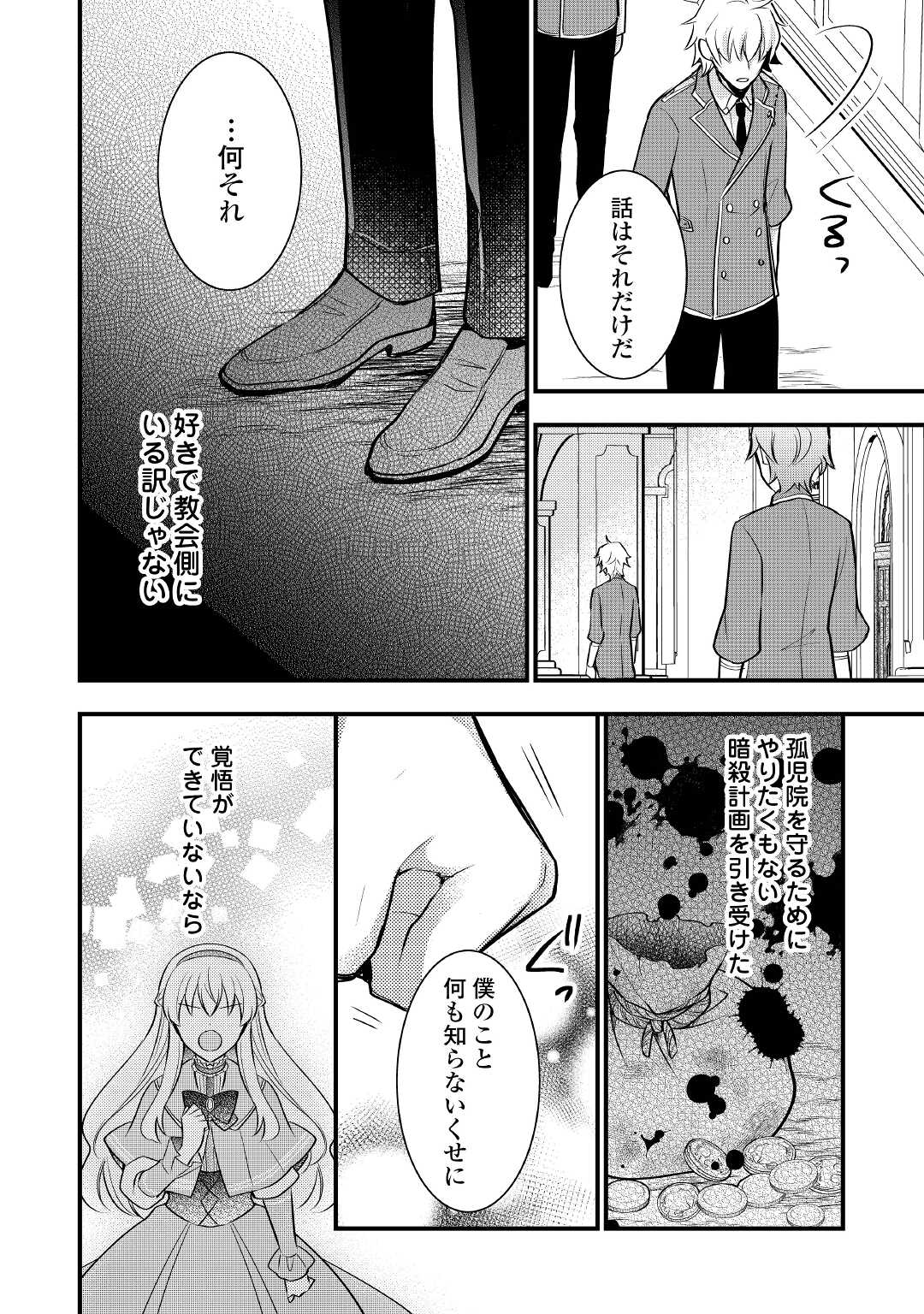 悪役令嬢はヒロインを虐めている場合ではない 第6話 - Page 20