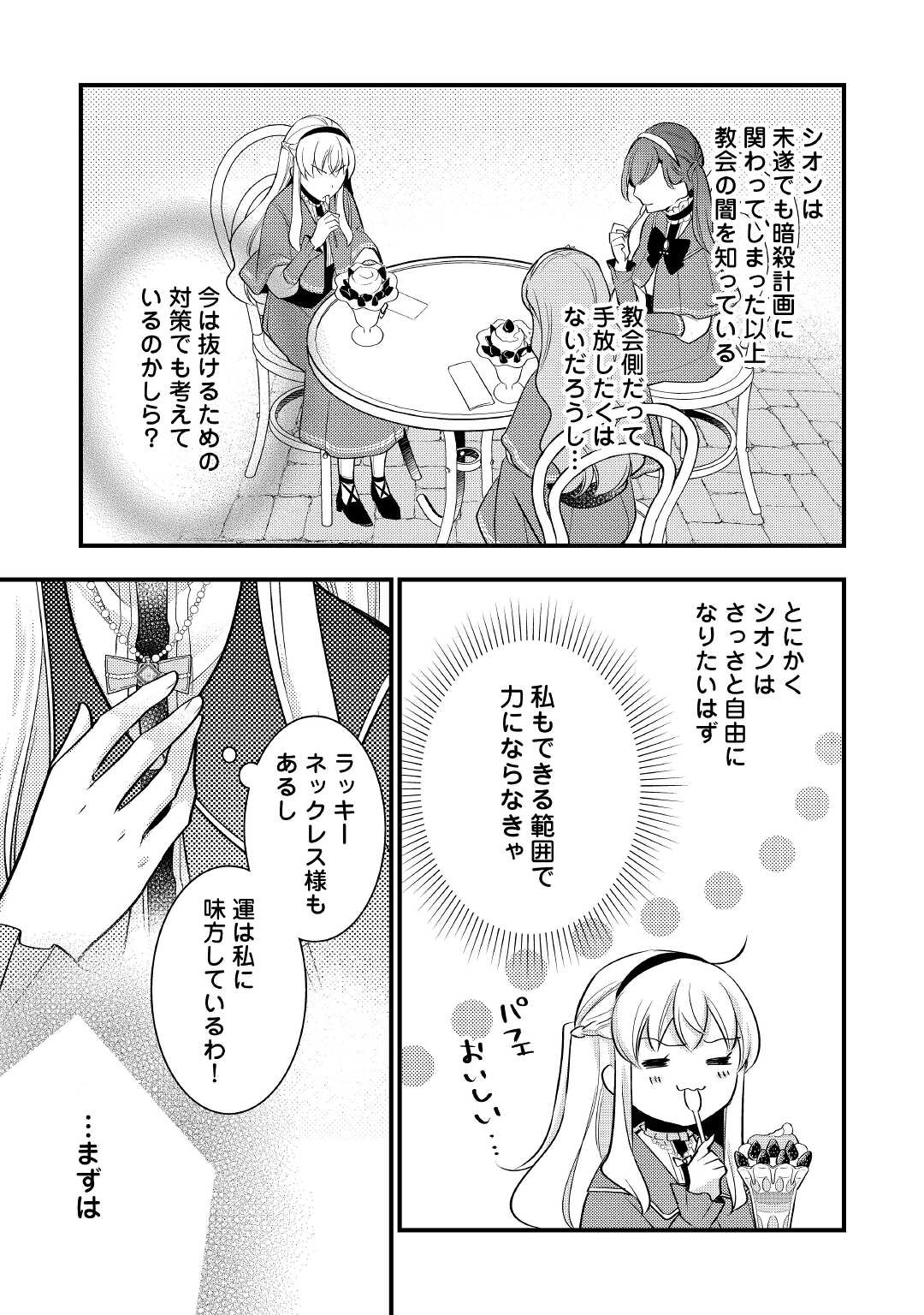 悪役令嬢はヒロインを虐めている場合ではない 第6話 - Page 23