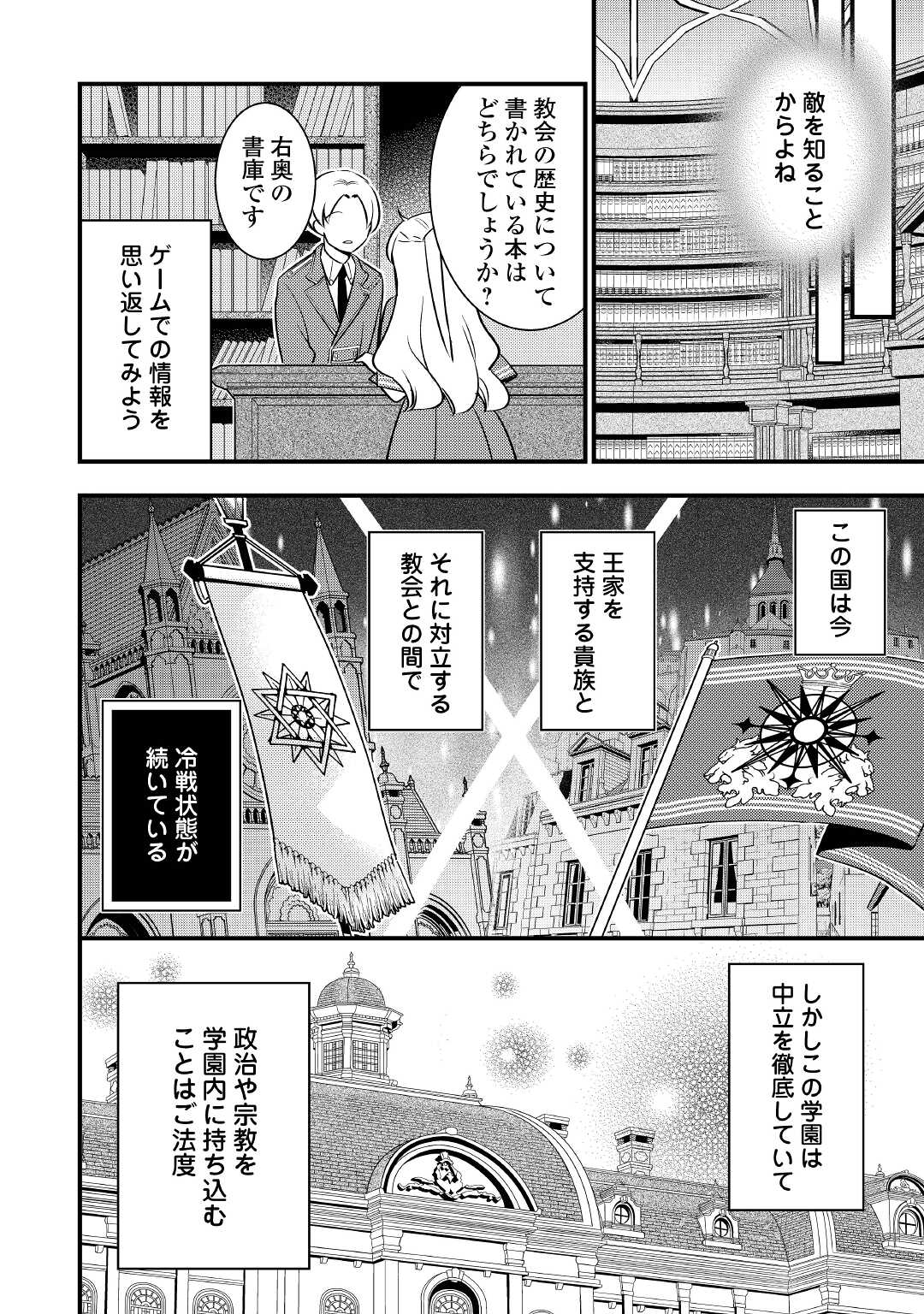 悪役令嬢はヒロインを虐めている場合ではない 第6話 - Page 24