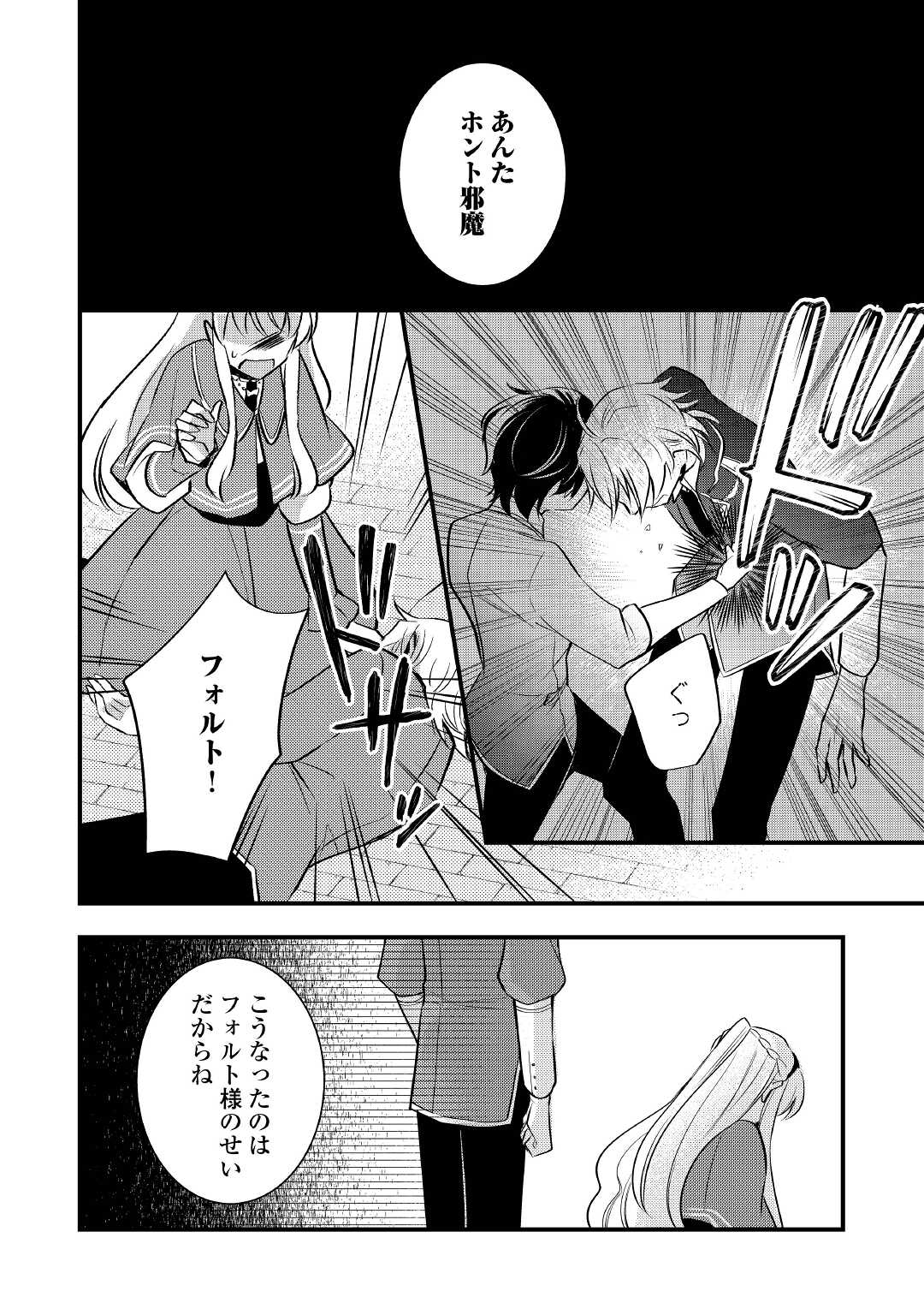 悪役令嬢はヒロインを虐めている場合ではない 第6話 - Page 28