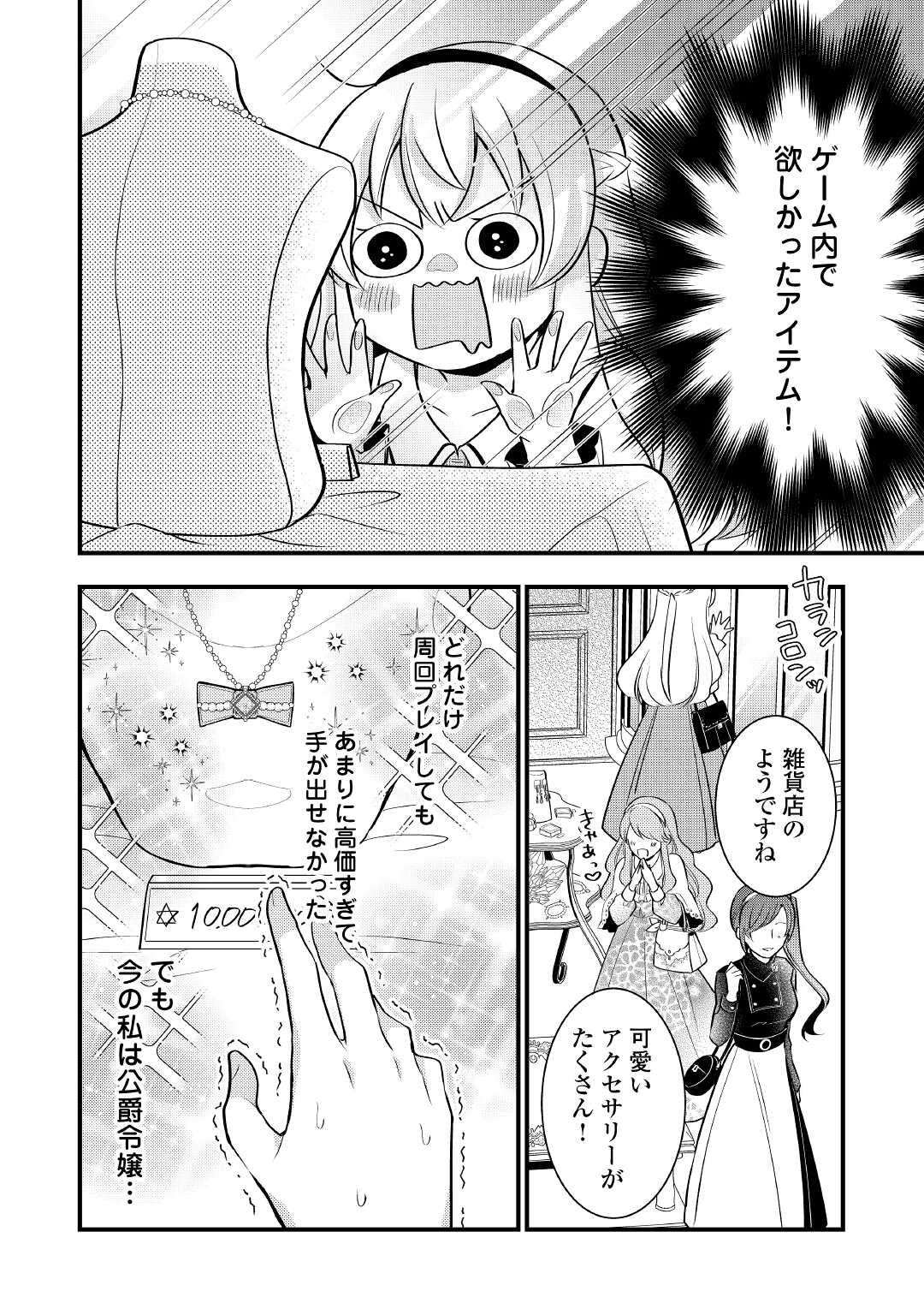 悪役令嬢はヒロインを虐めている場合ではない 第6話 - Page 4