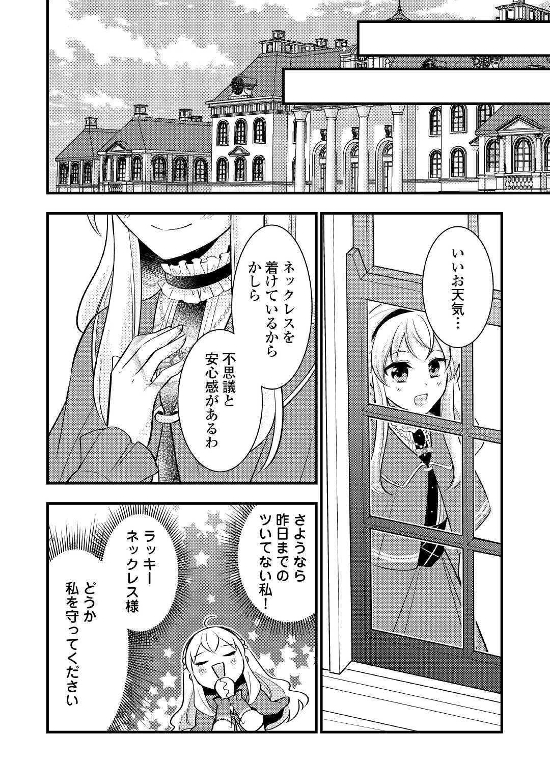 悪役令嬢はヒロインを虐めている場合ではない 第6話 - Page 6