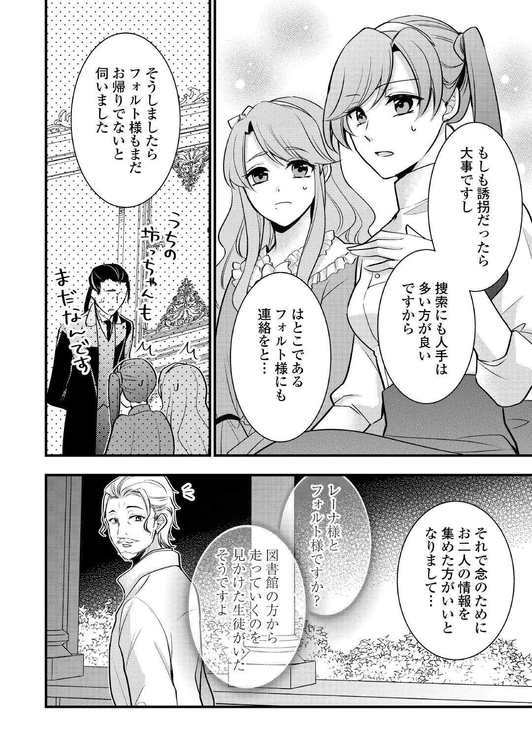 悪役令嬢はヒロインを虐めている場合ではない 第7.2話 - Page 2