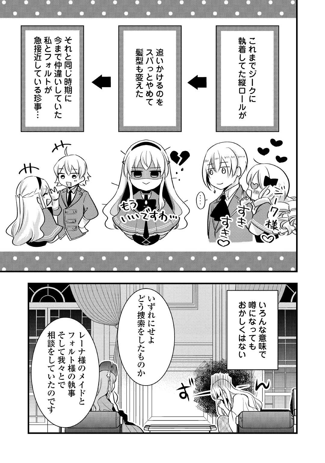 悪役令嬢はヒロインを虐めている場合ではない 第7.2話 - Page 5