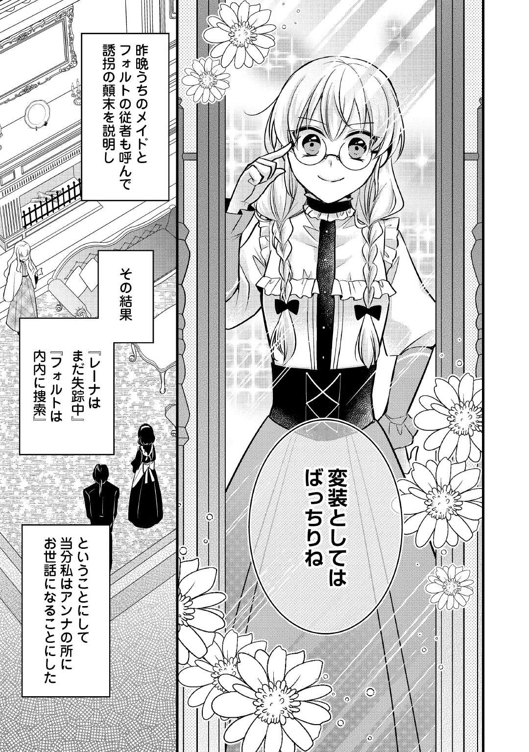 悪役令嬢はヒロインを虐めている場合ではない 第7.2話 - Page 7