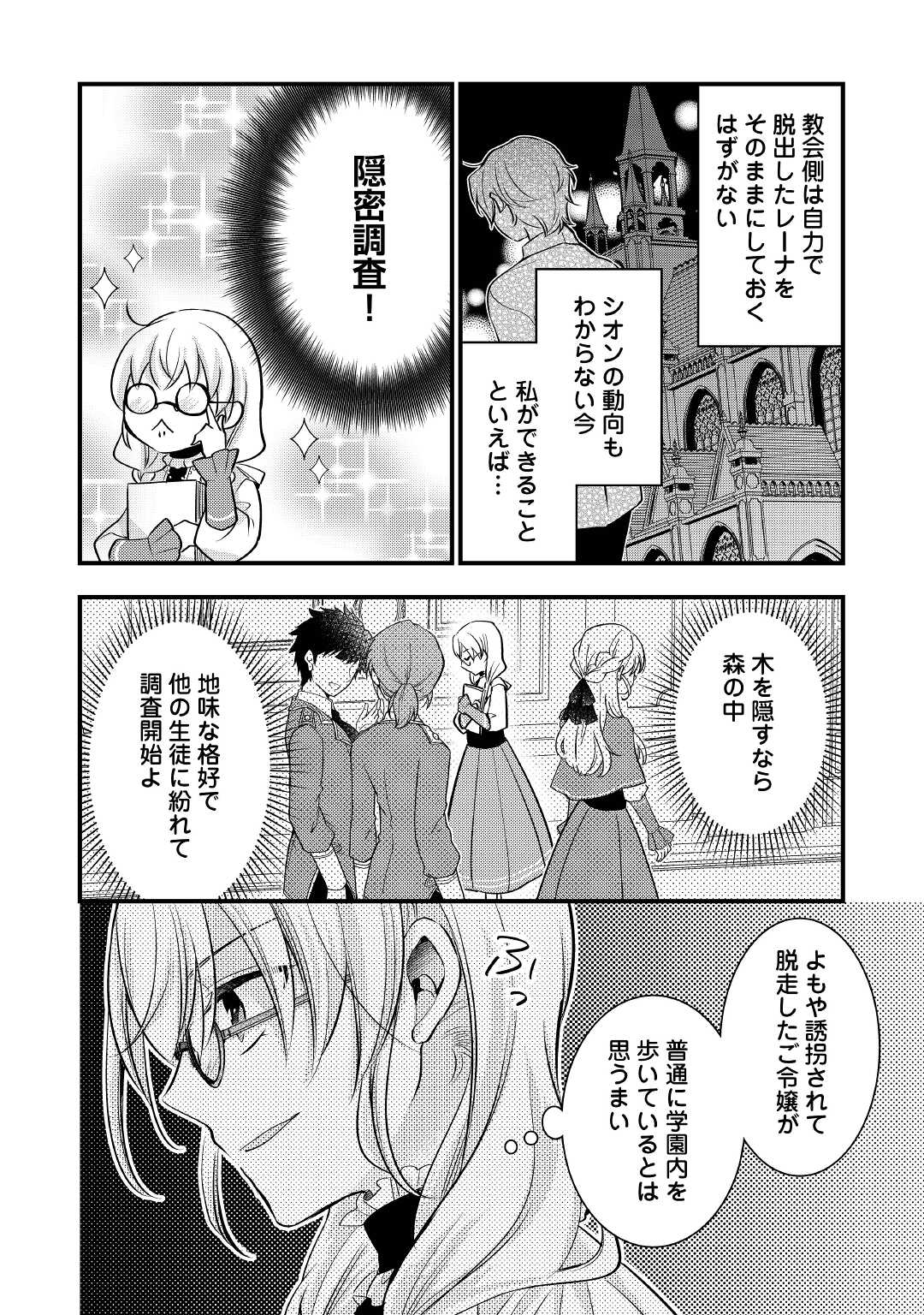 悪役令嬢はヒロインを虐めている場合ではない 第7.2話 - Page 8