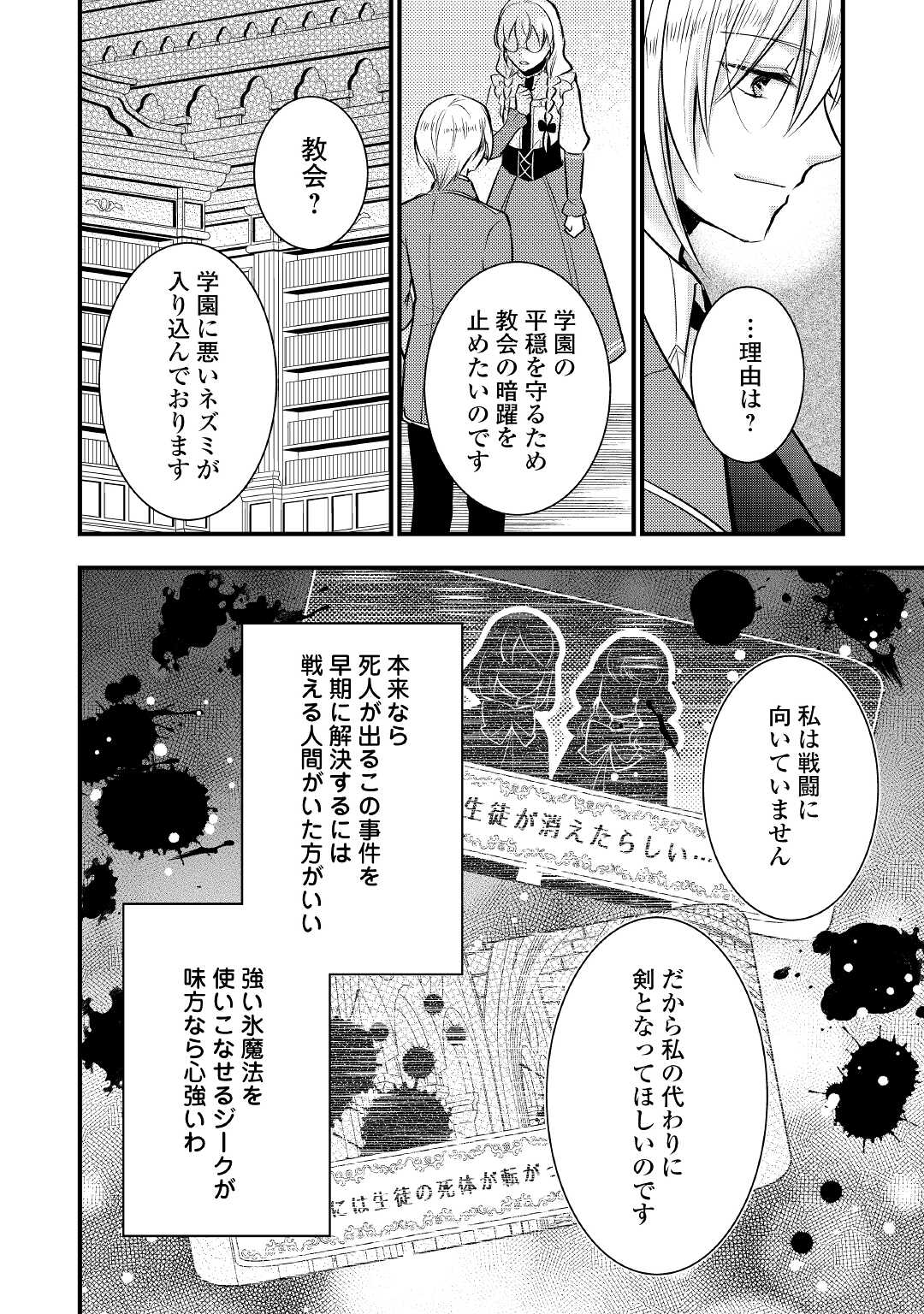 悪役令嬢はヒロインを虐めている場合ではない 第7.3話 - Page 12