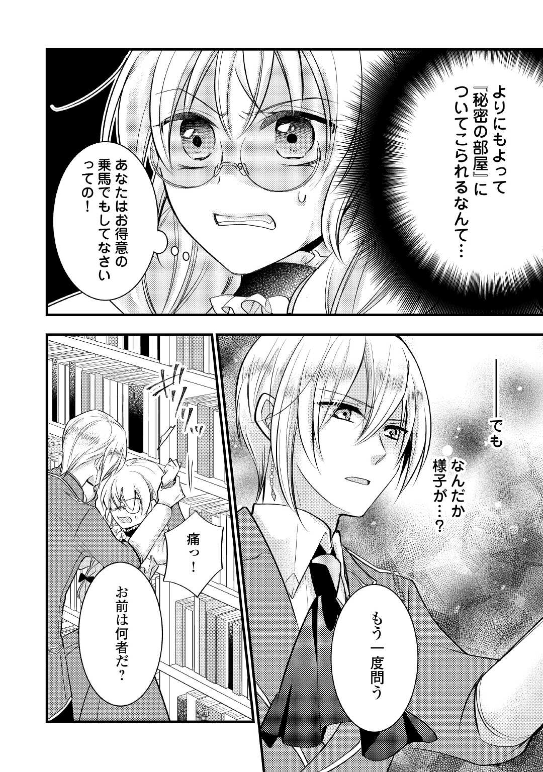 悪役令嬢はヒロインを虐めている場合ではない 第7.3話 - Page 4