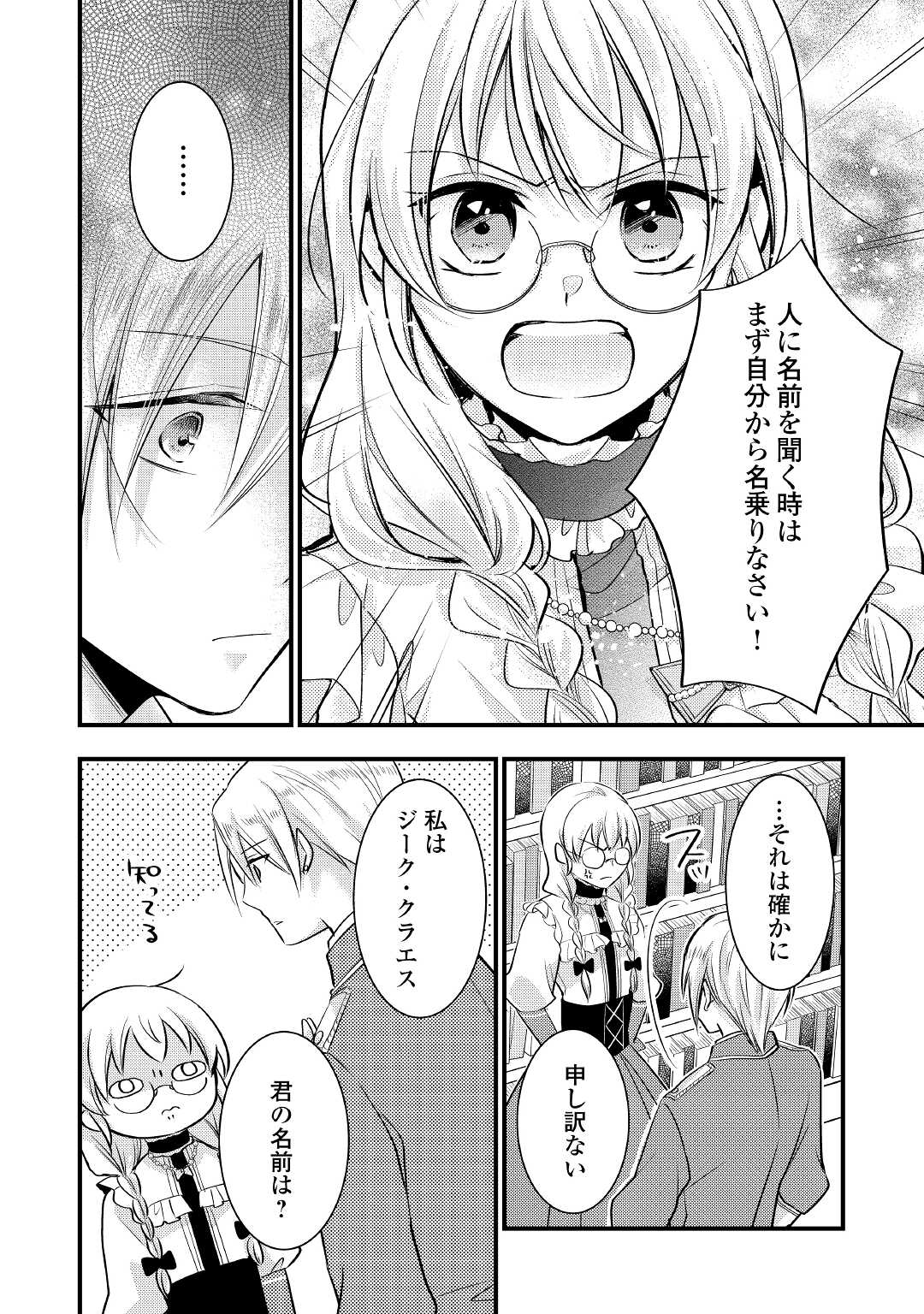 悪役令嬢はヒロインを虐めている場合ではない 第8.1話 - Page 6