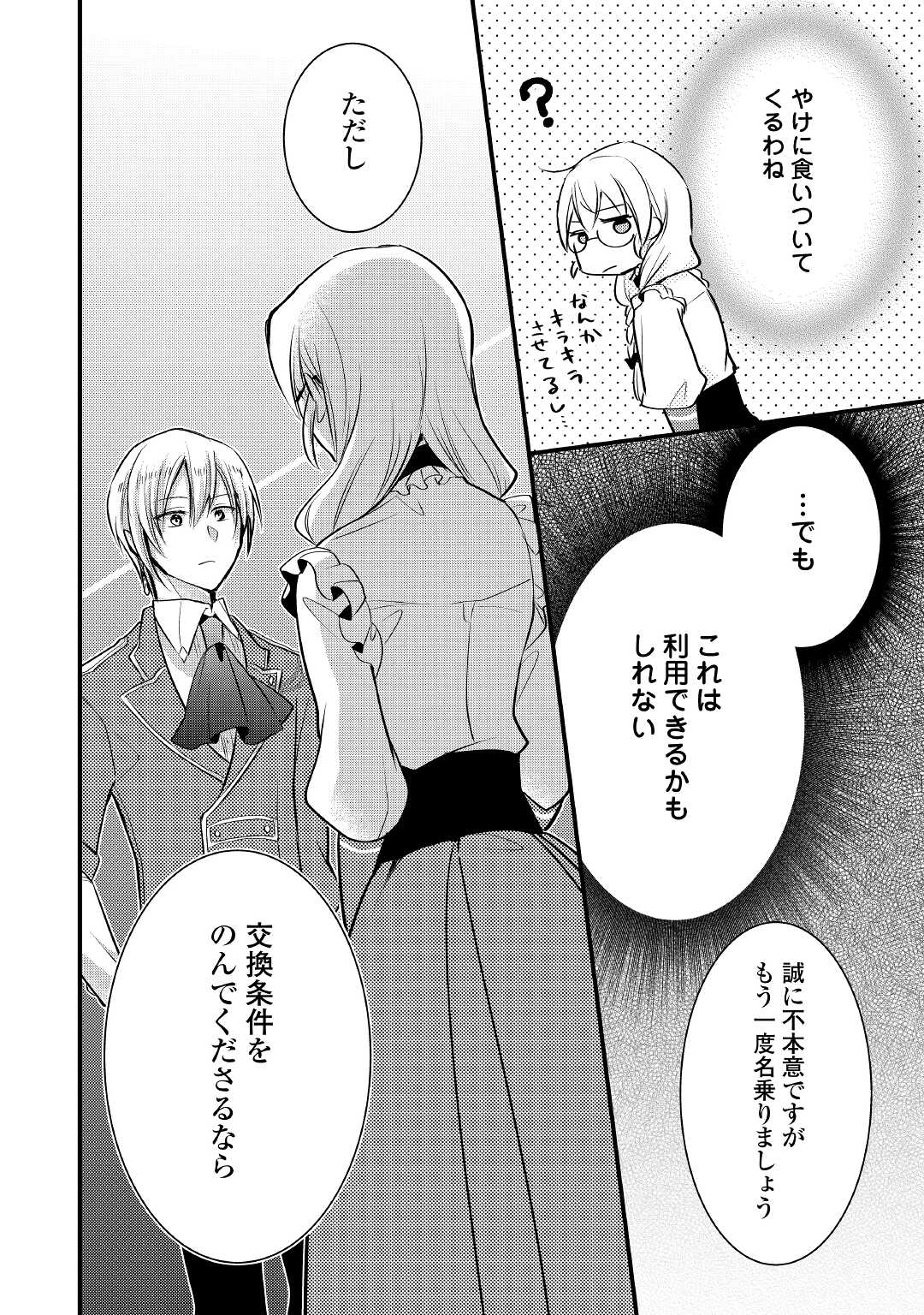 悪役令嬢はヒロインを虐めている場合ではない 第8.1話 - Page 10