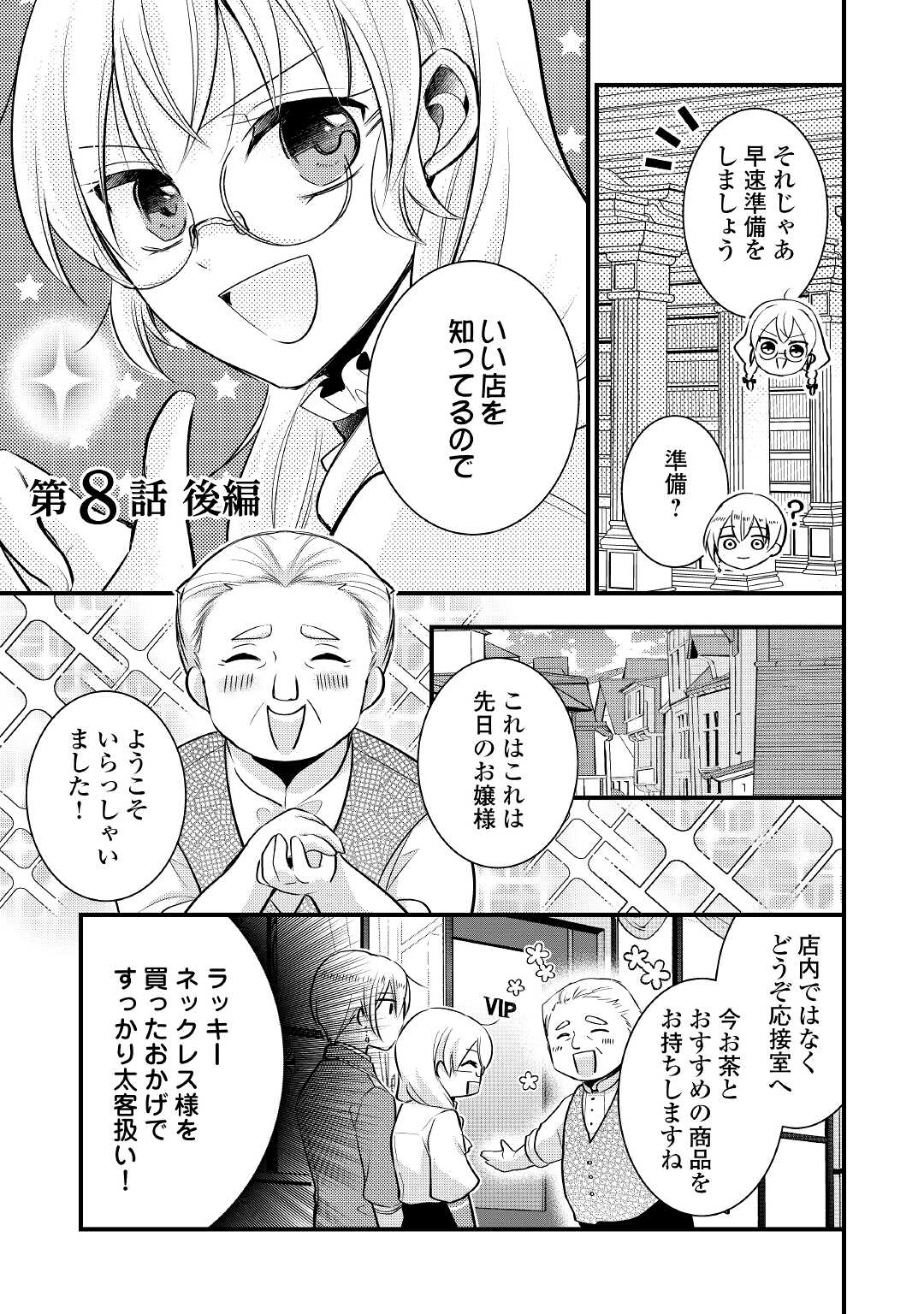 悪役令嬢はヒロインを虐めている場合ではない 第8.2話 - Page 1