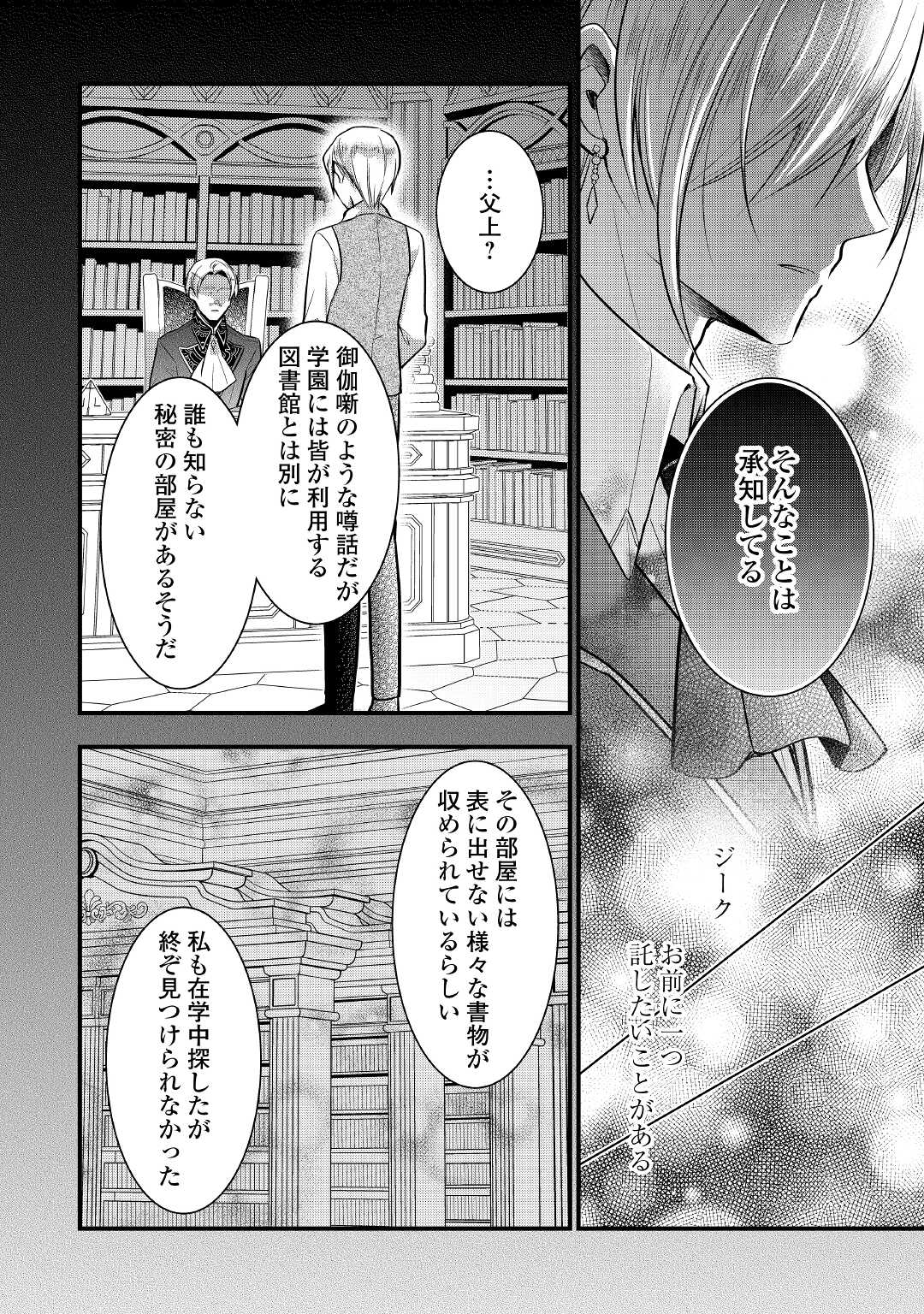 悪役令嬢はヒロインを虐めている場合ではない 第8.2話 - Page 18