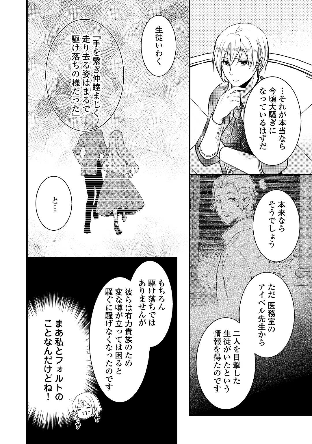 悪役令嬢はヒロインを虐めている場合ではない 第8.2話 - Page 4