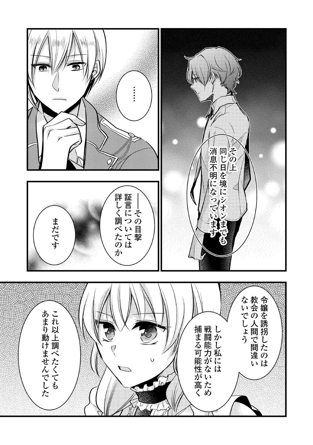 悪役令嬢はヒロインを虐めている場合ではない 第8.2話 - Page 5