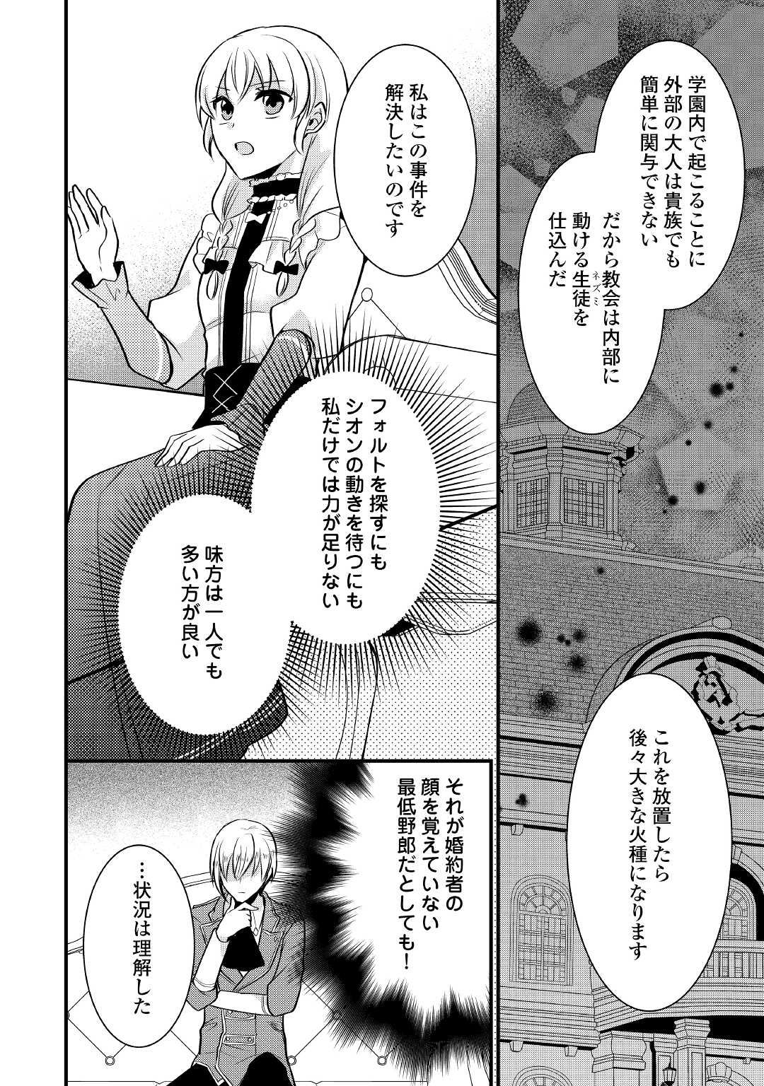 悪役令嬢はヒロインを虐めている場合ではない 第8.2話 - Page 6