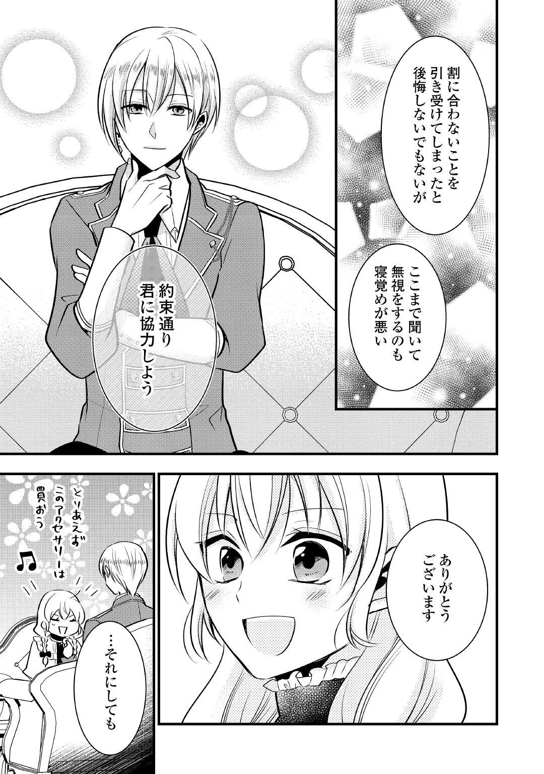 悪役令嬢はヒロインを虐めている場合ではない 第8.2話 - Page 7