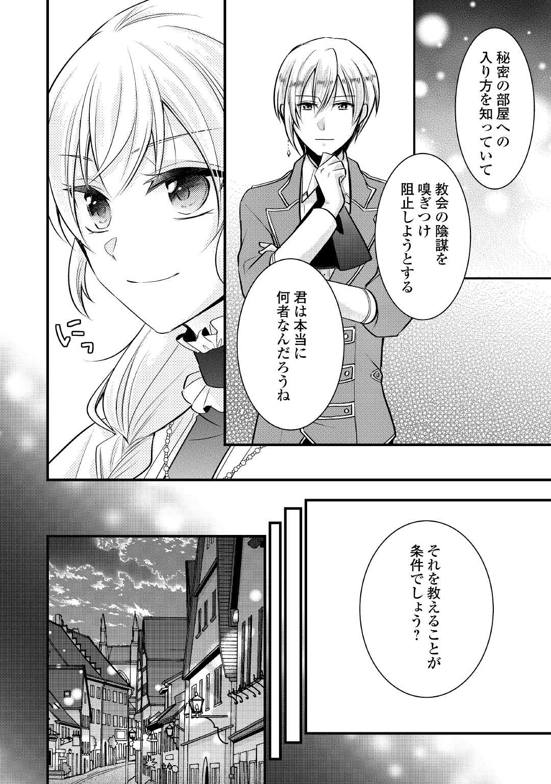 悪役令嬢はヒロインを虐めている場合ではない 第8.2話 - Page 8