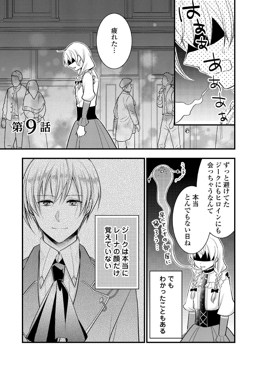 悪役令嬢はヒロインを虐めている場合ではない 第9話 - Page 1