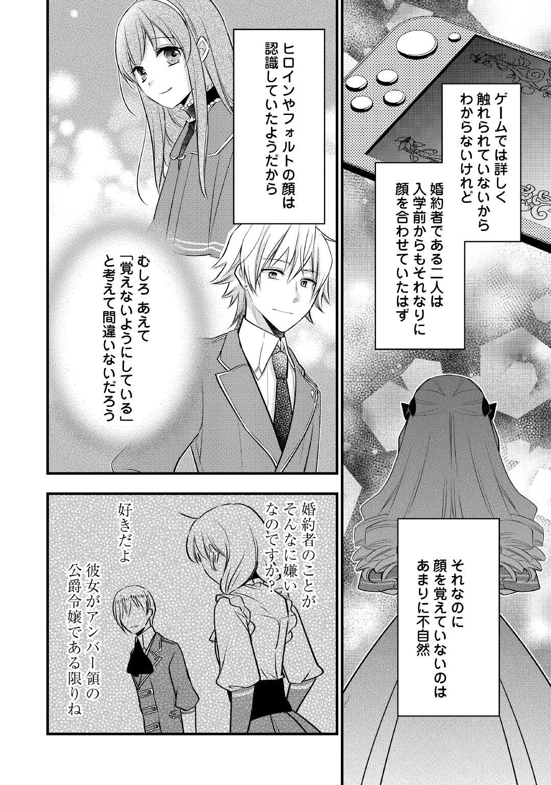 悪役令嬢はヒロインを虐めている場合ではない 第9話 - Page 2