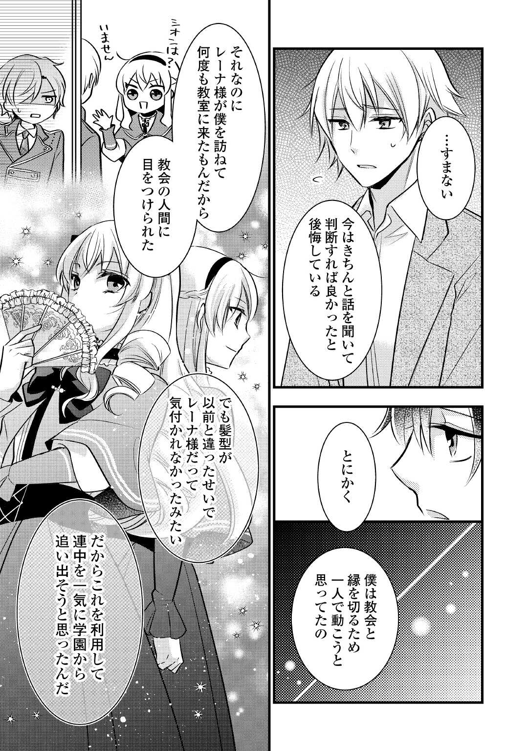 悪役令嬢はヒロインを虐めている場合ではない 第9話 - Page 11