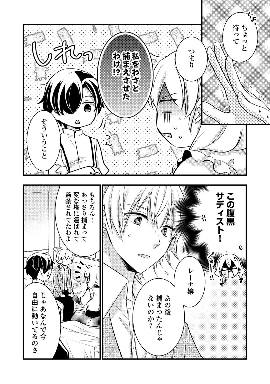 悪役令嬢はヒロインを虐めている場合ではない 第9話 - Page 12