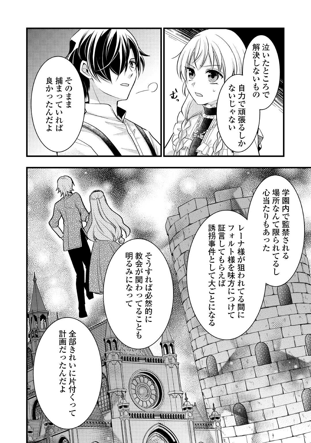 悪役令嬢はヒロインを虐めている場合ではない 第9話 - Page 14