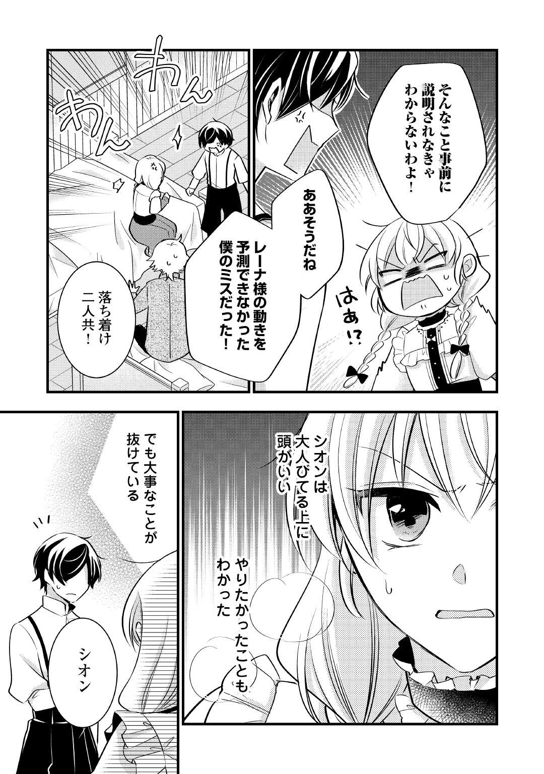 悪役令嬢はヒロインを虐めている場合ではない 第9話 - Page 15