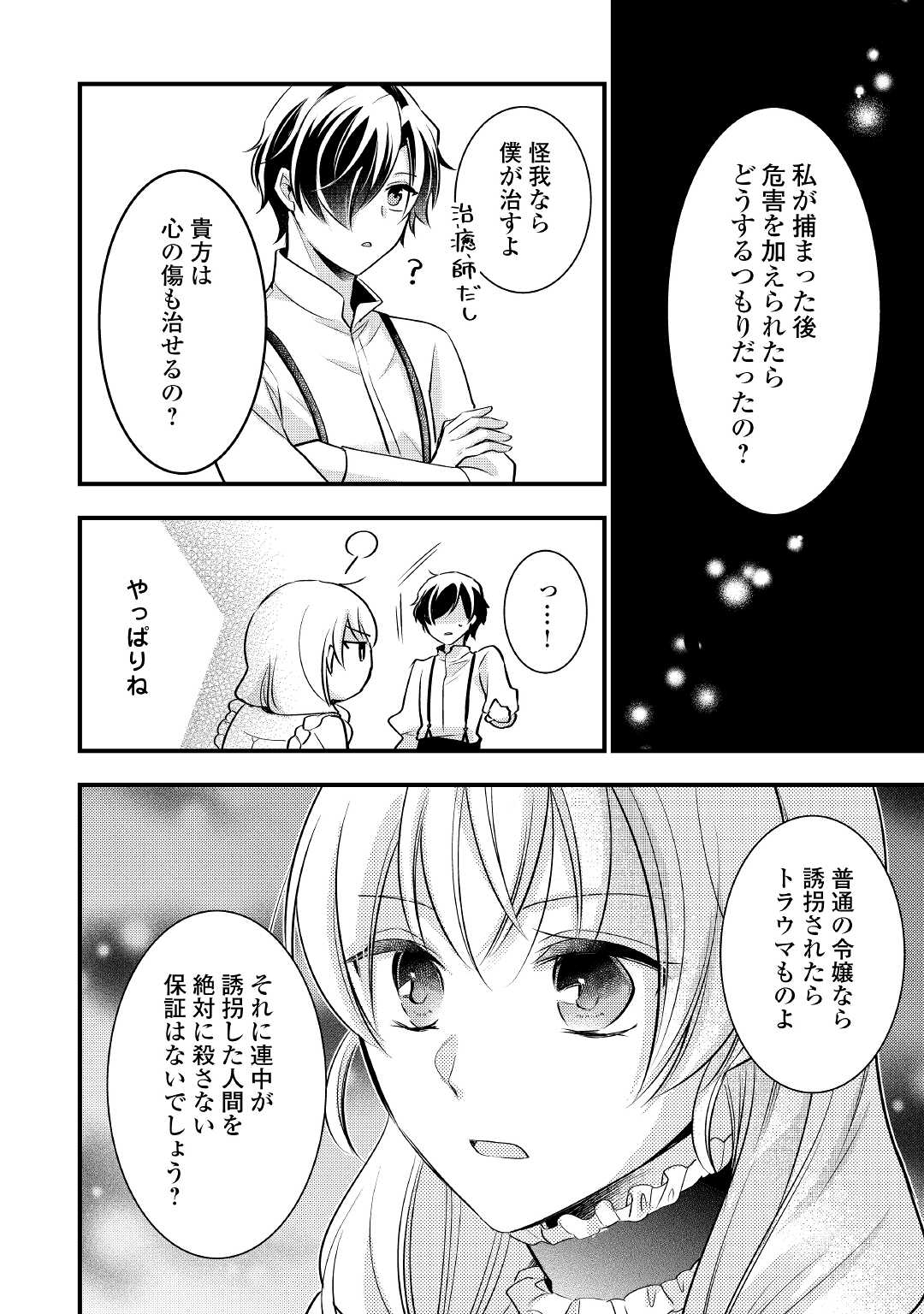 悪役令嬢はヒロインを虐めている場合ではない 第9話 - Page 16