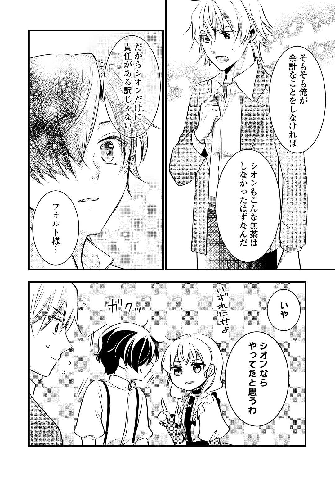 悪役令嬢はヒロインを虐めている場合ではない 第9話 - Page 18