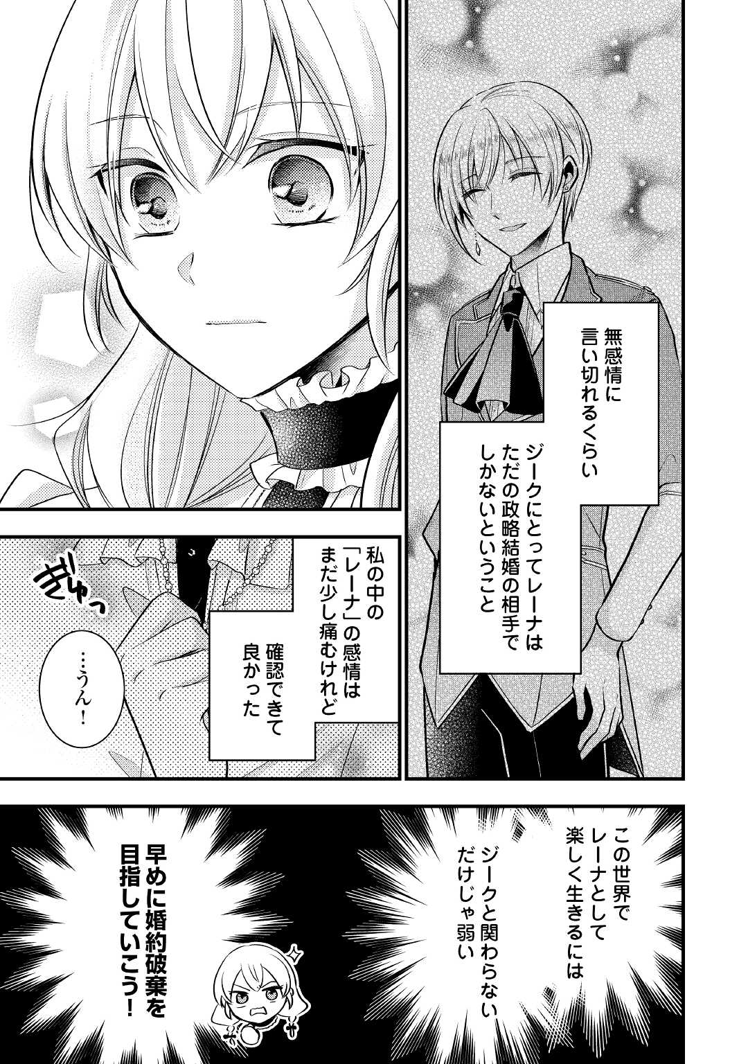 悪役令嬢はヒロインを虐めている場合ではない 第9話 - Page 3