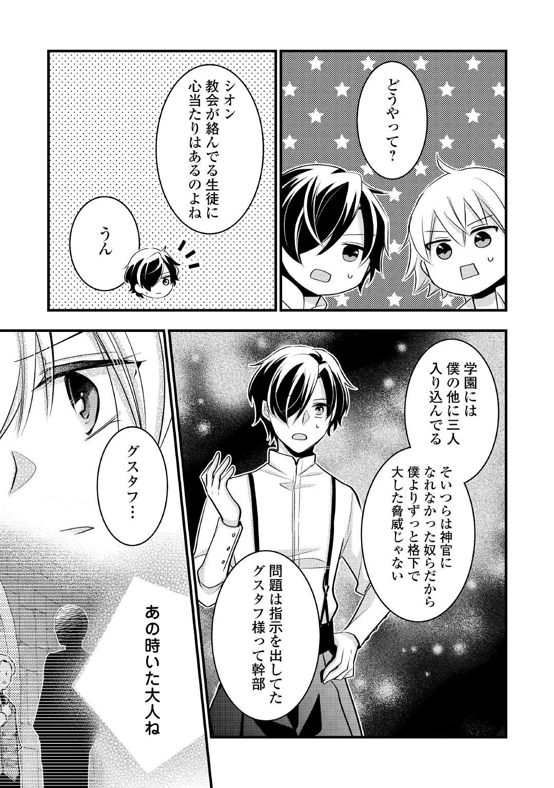 悪役令嬢はヒロインを虐めている場合ではない 第9話 - Page 21