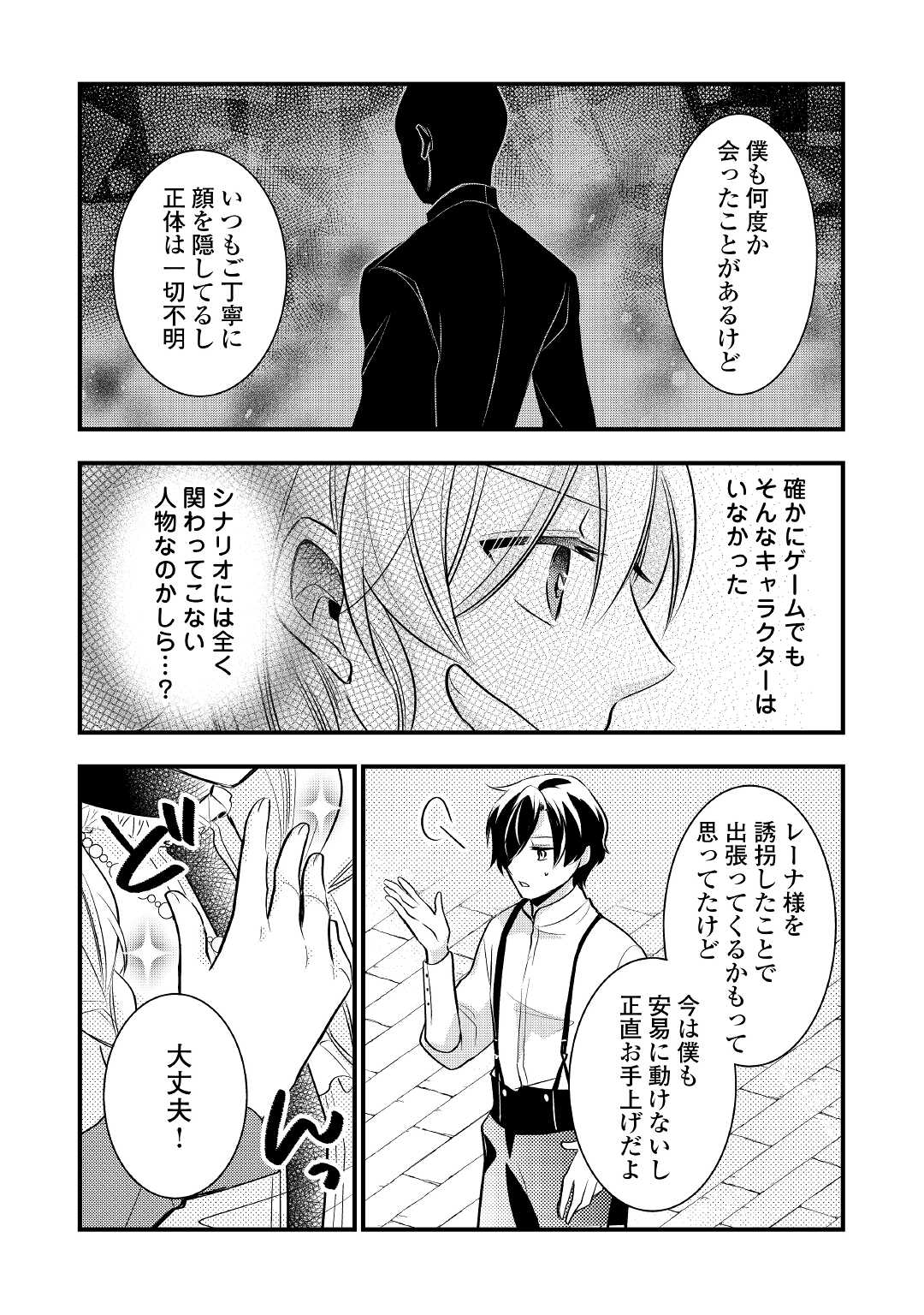 悪役令嬢はヒロインを虐めている場合ではない 第9話 - Page 22