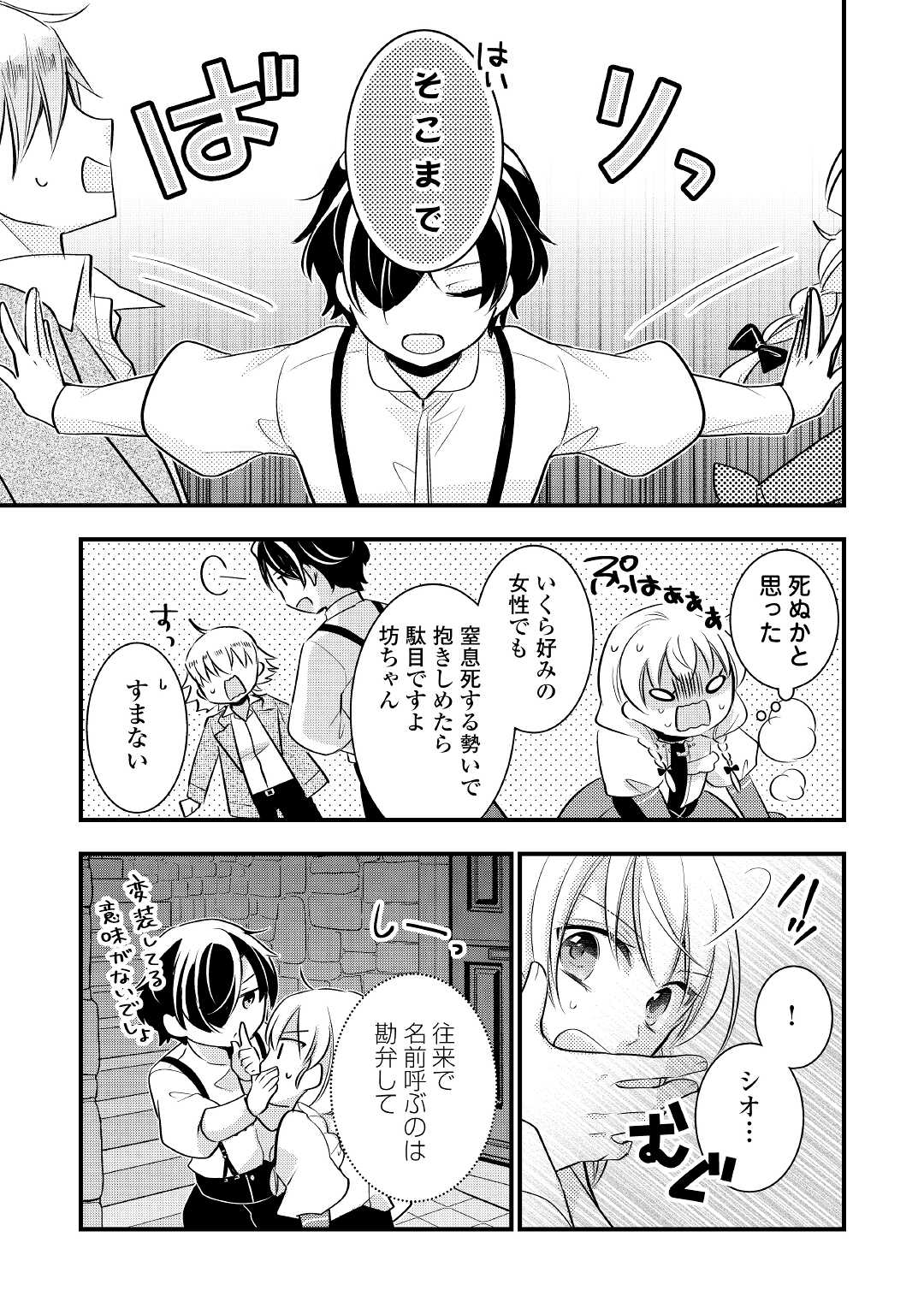 悪役令嬢はヒロインを虐めている場合ではない 第9話 - Page 7