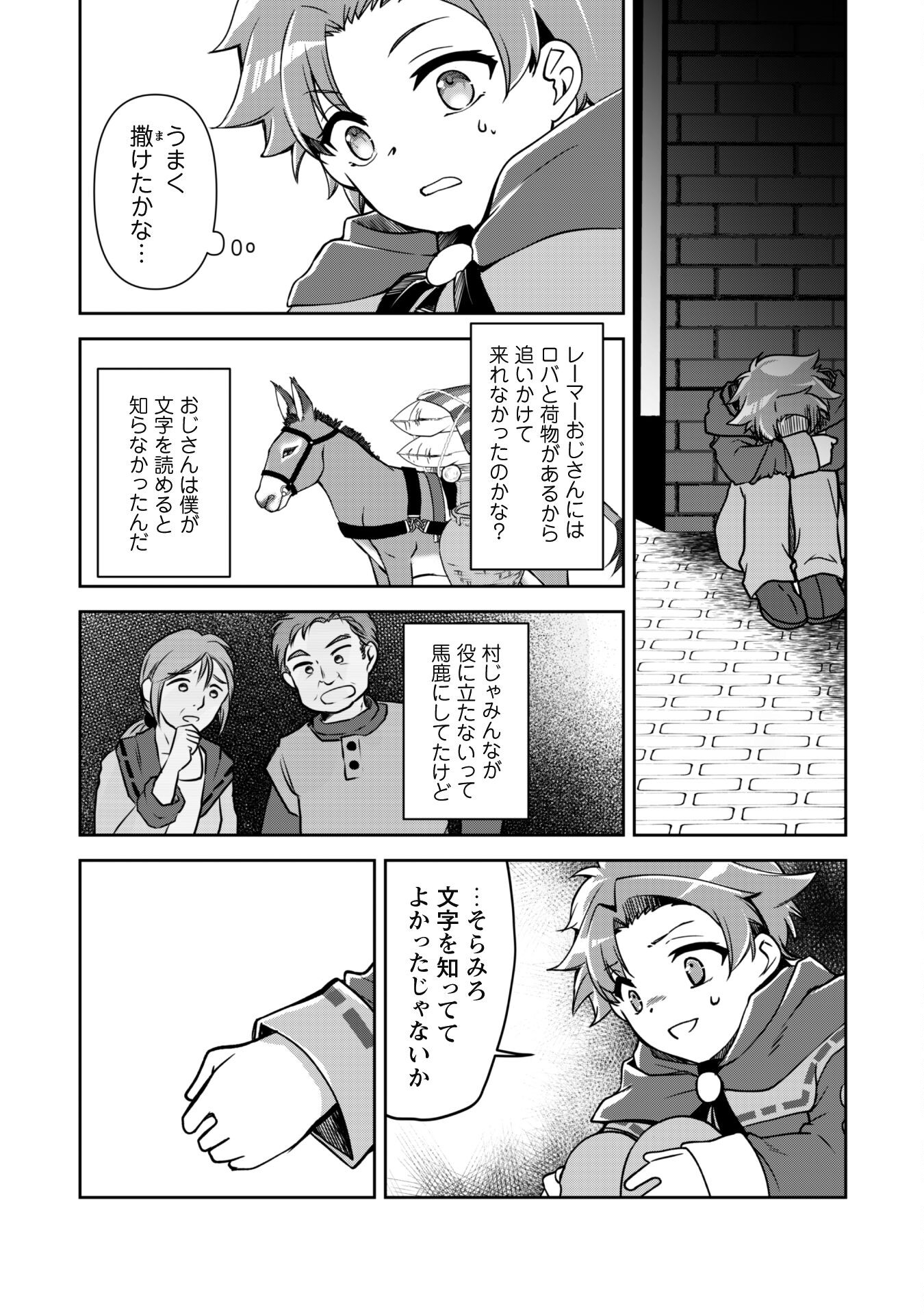 冒険者ギルドが十二歳からしか入れなかったので、サバよみました。 第1話 - Page 20