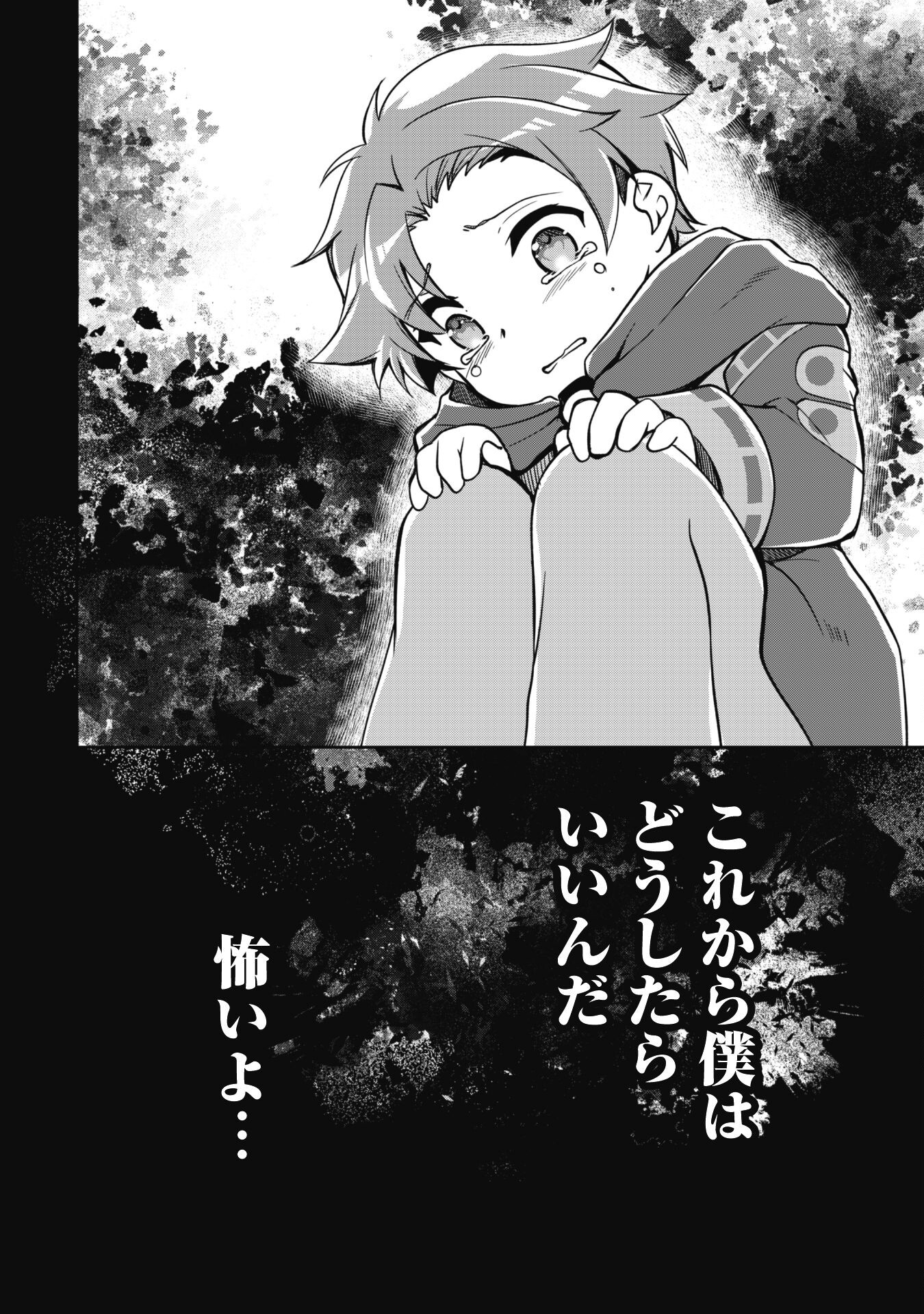 冒険者ギルドが十二歳からしか入れなかったので、サバよみました。 第1話 - Page 21