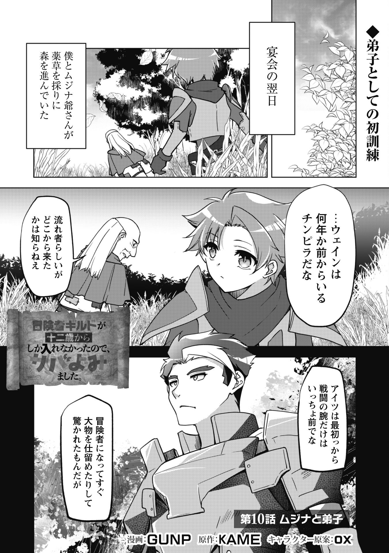 冒険者ギルドが十二歳からしか入れなかったので、サバよみました。 第10話 - Page 1