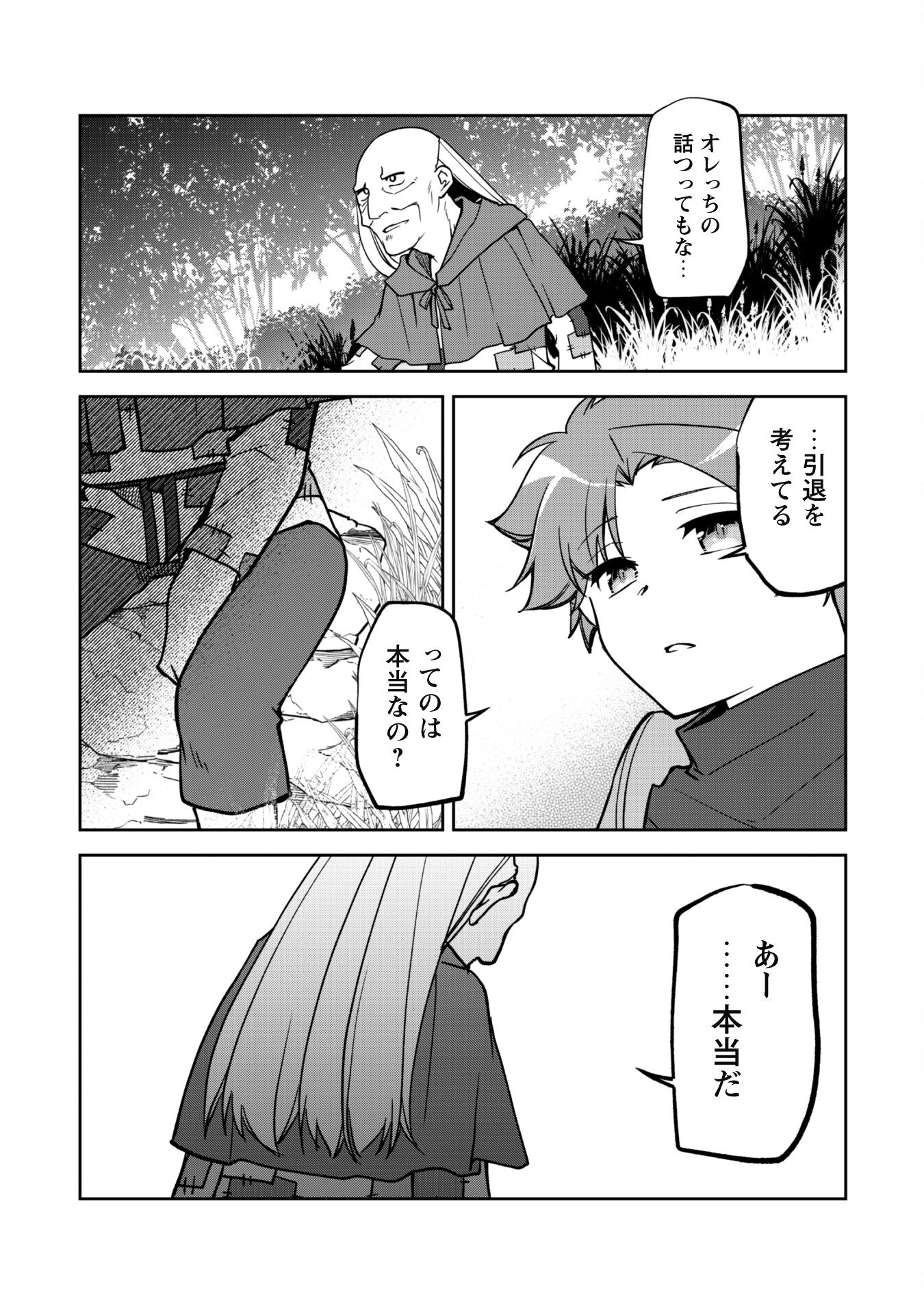 冒険者ギルドが十二歳からしか入れなかったので、サバよみました。 第10話 - Page 19