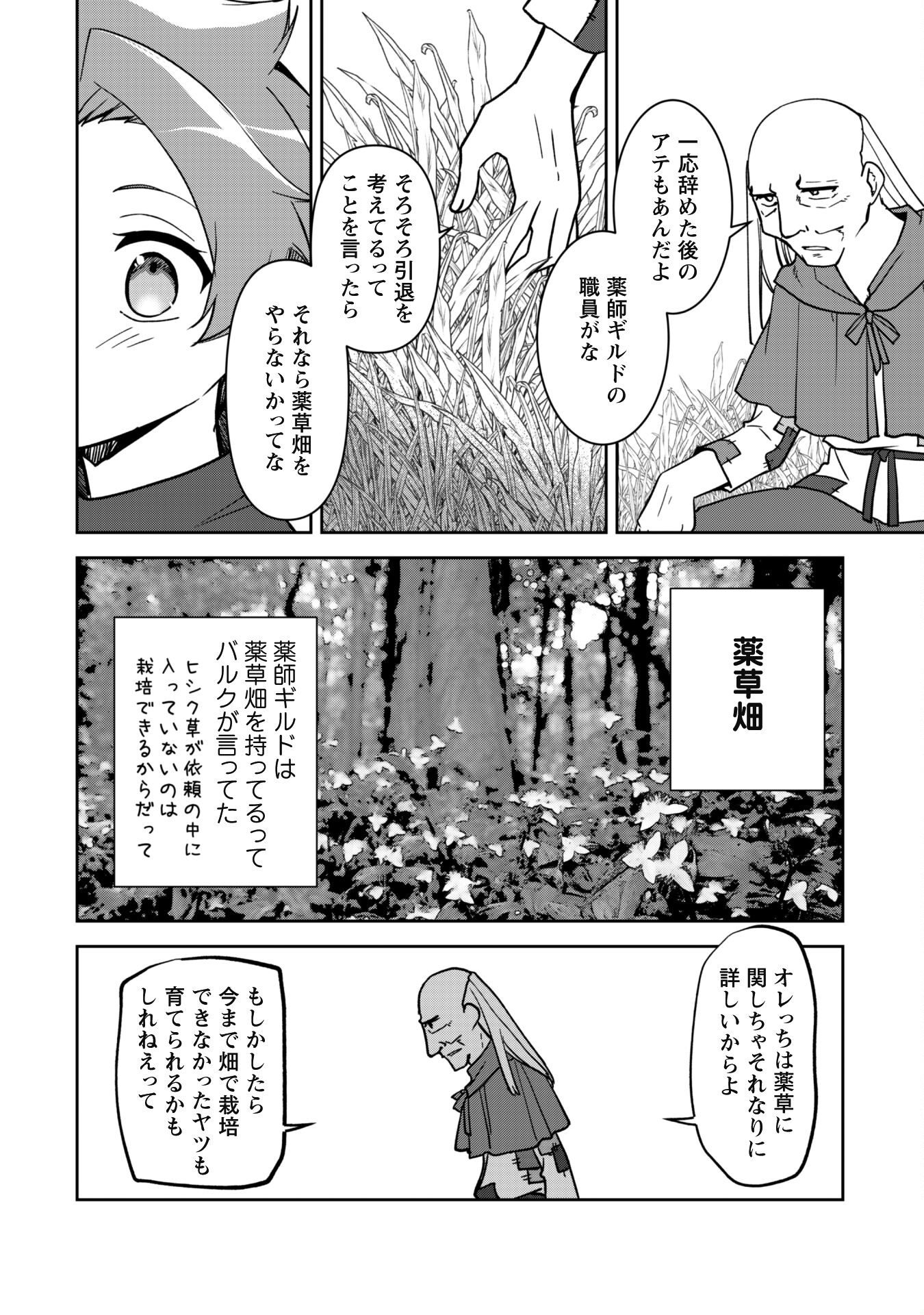 冒険者ギルドが十二歳からしか入れなかったので、サバよみました。 第10話 - Page 20