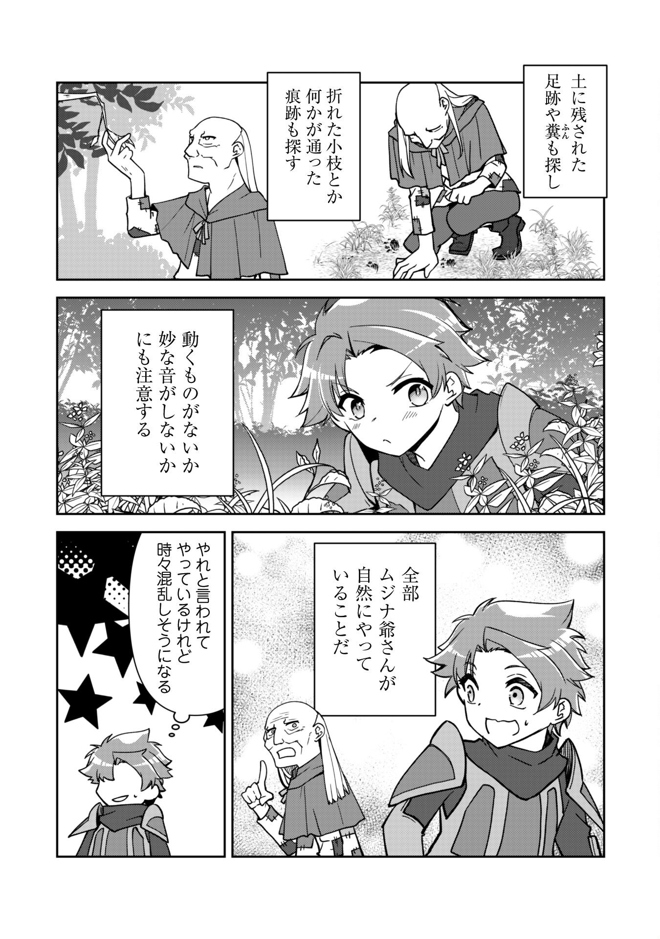 冒険者ギルドが十二歳からしか入れなかったので、サバよみました。 第10話 - Page 7