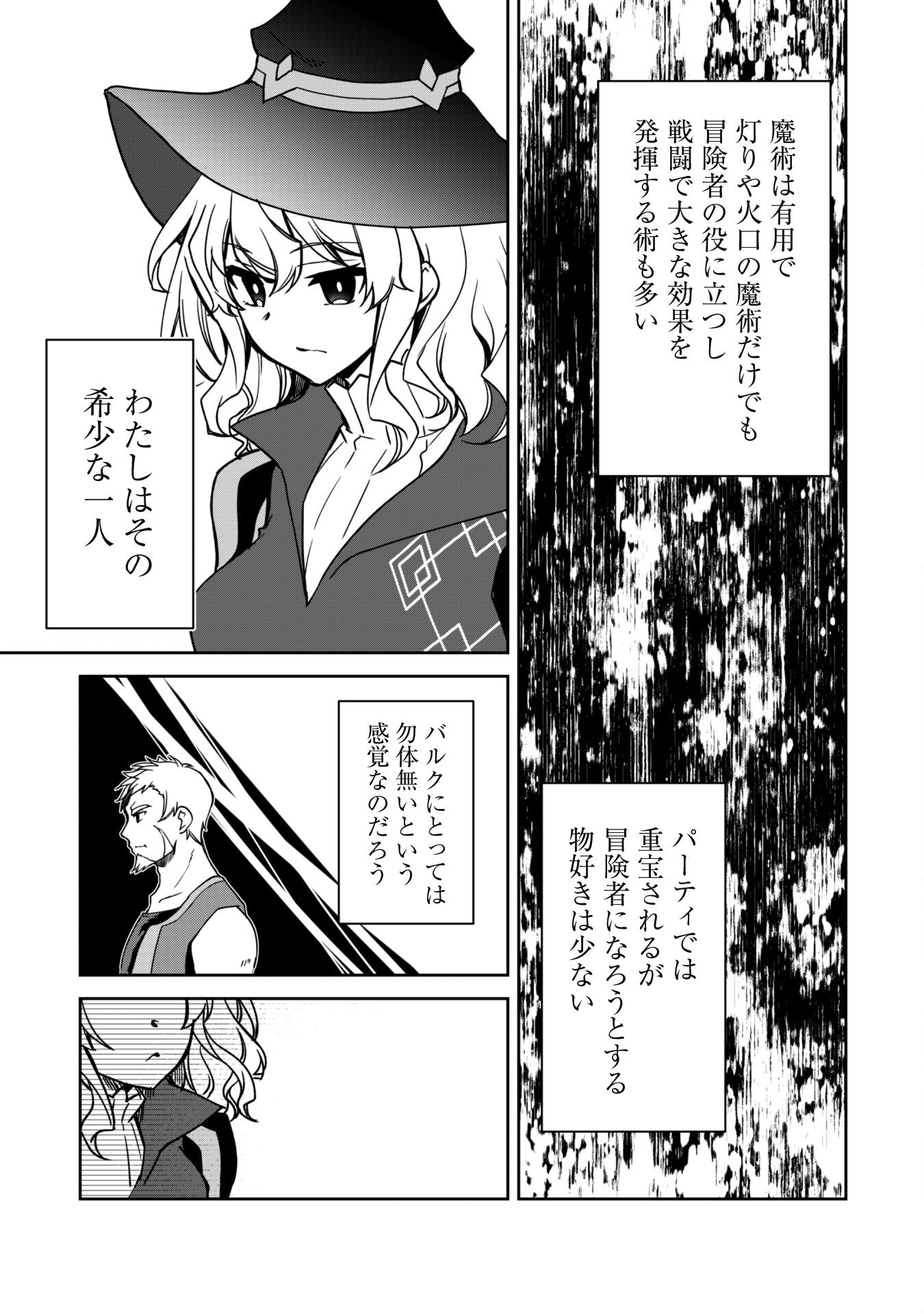 冒険者ギルドが十二歳からしか入れなかったので、サバよみました。 第2話 - Page 15