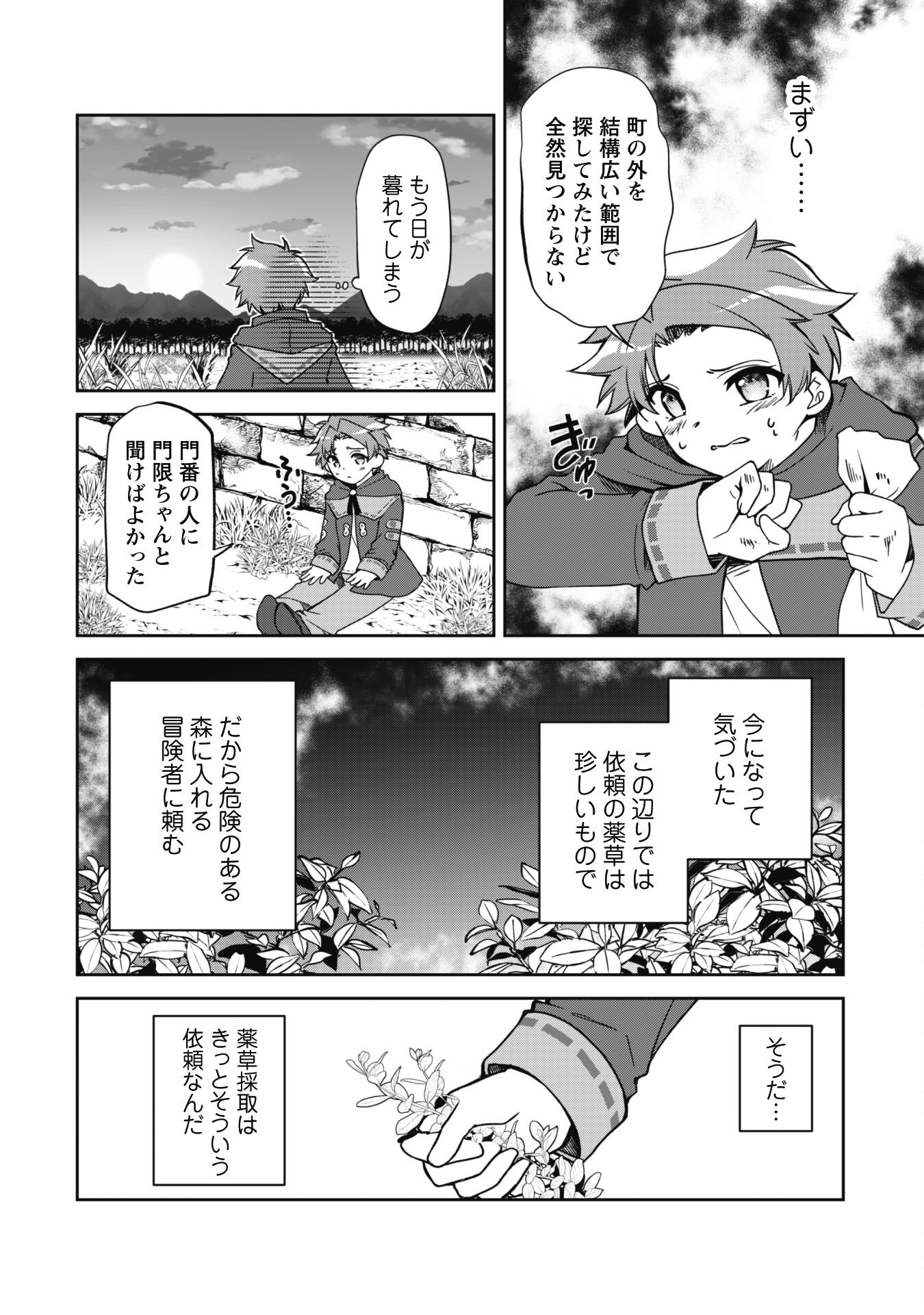 冒険者ギルドが十二歳からしか入れなかったので、サバよみました。 第2話 - Page 20