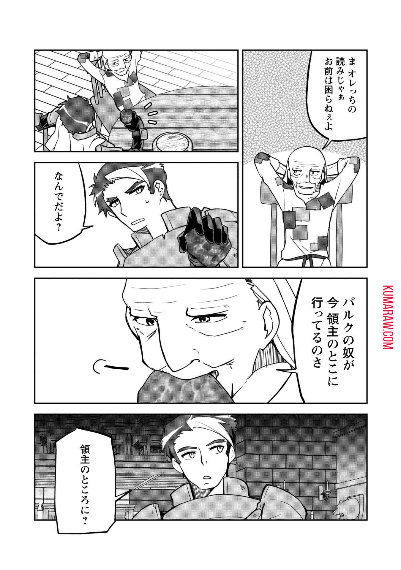 冒険者ギルドが十二歳からしか入れなかったので、サバよみました。 第4話 - Page 13